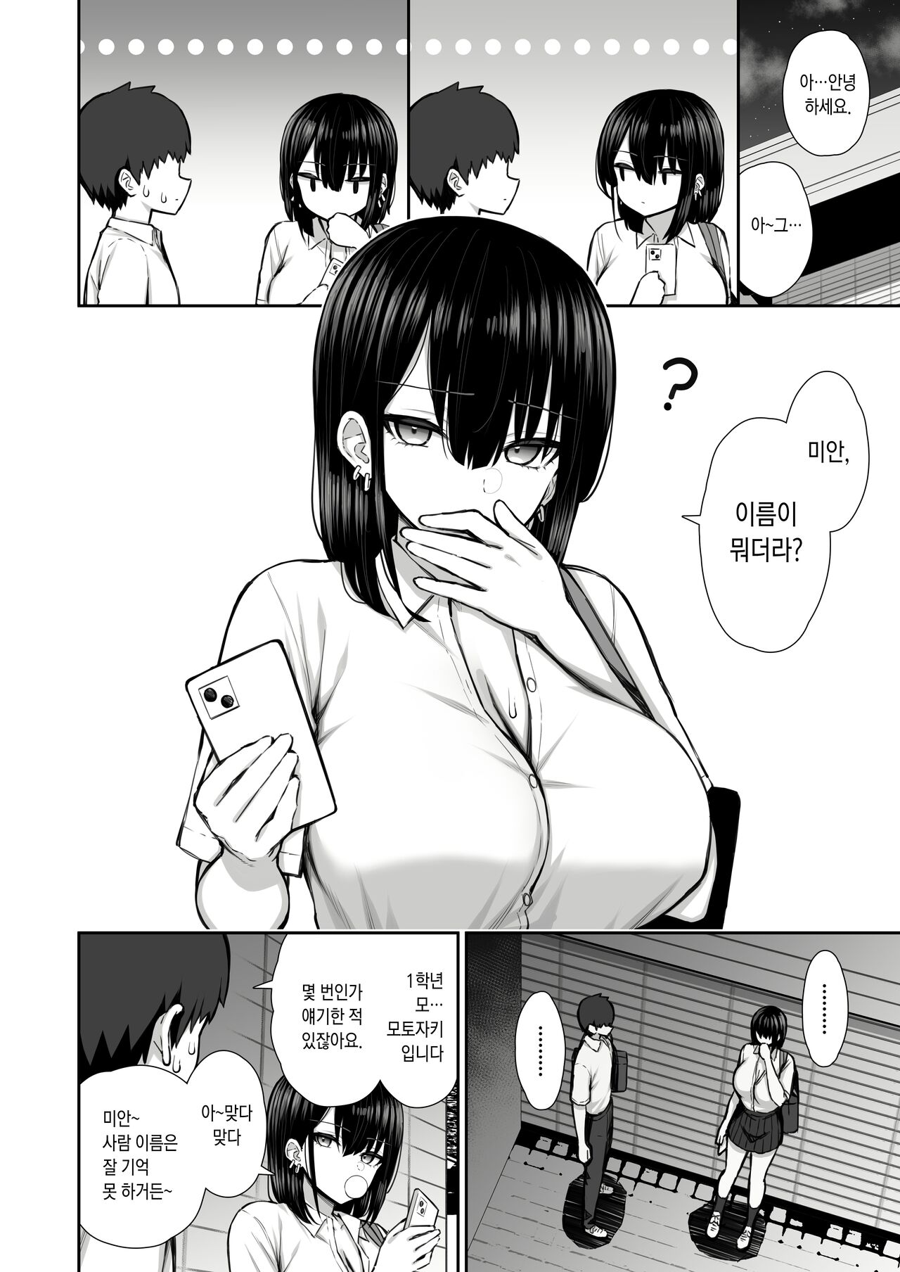 Iede Gal na Senpai wa Kantan ni Yarasete Kureru | 가출갸루 선배는 쉽게 대준다 page 3 full