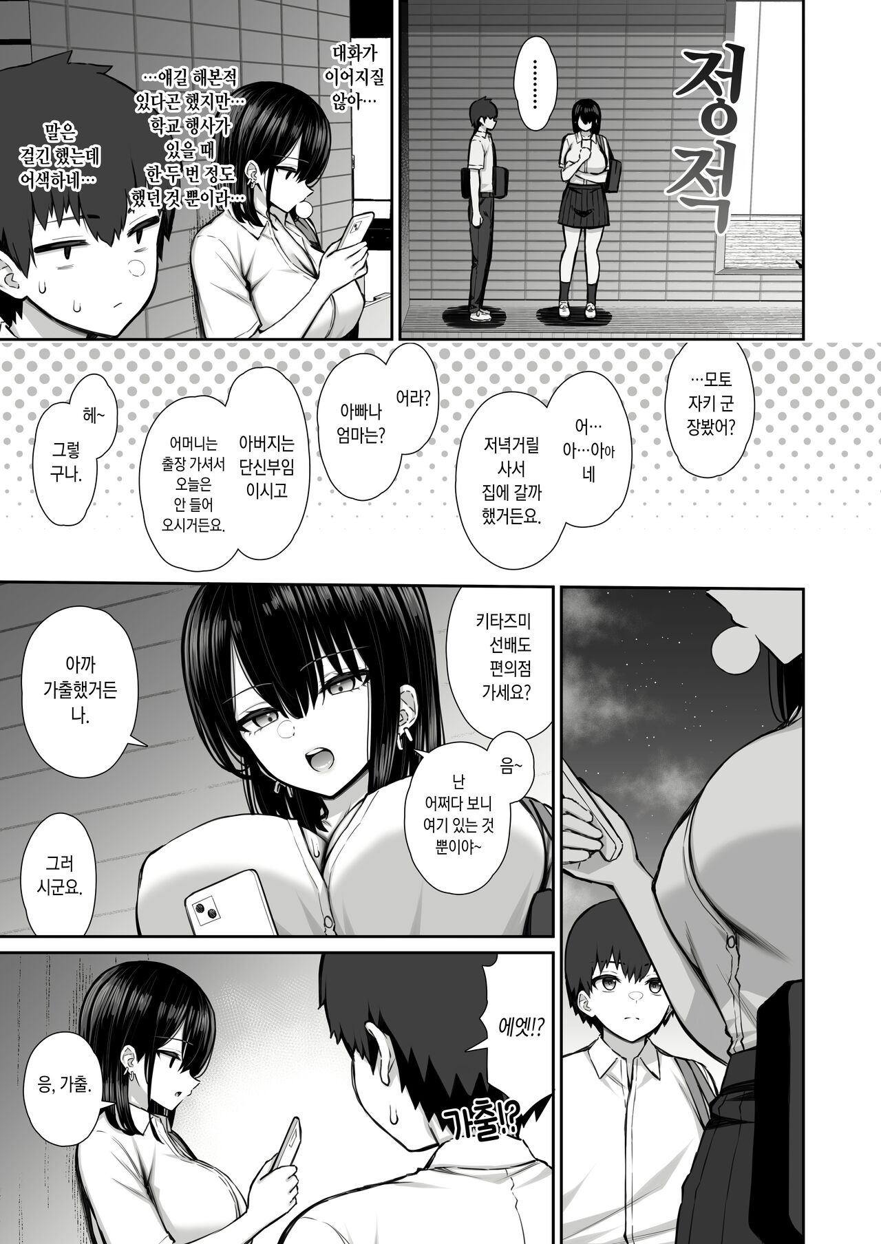Iede Gal na Senpai wa Kantan ni Yarasete Kureru | 가출갸루 선배는 쉽게 대준다 page 4 full