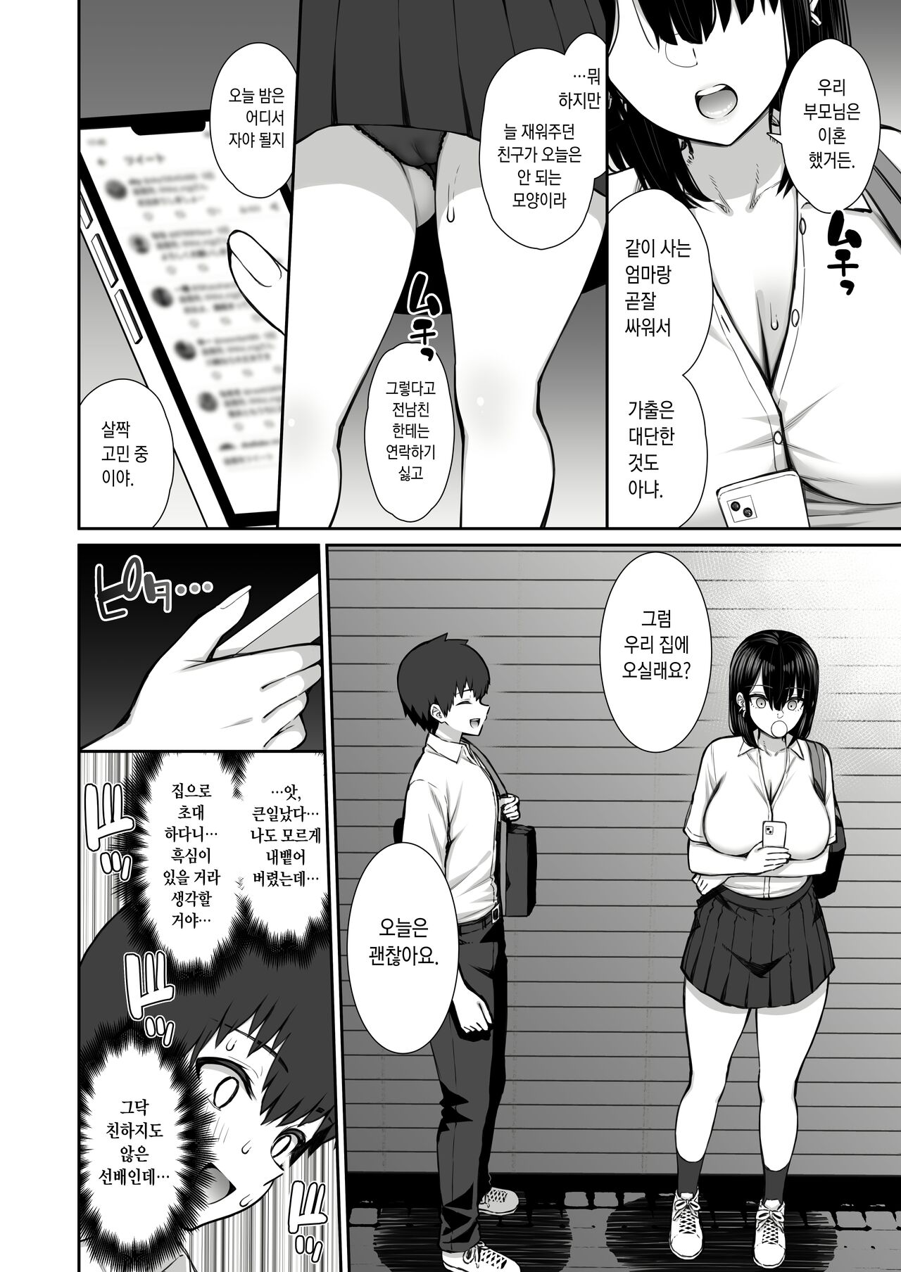 Iede Gal na Senpai wa Kantan ni Yarasete Kureru | 가출갸루 선배는 쉽게 대준다 page 5 full