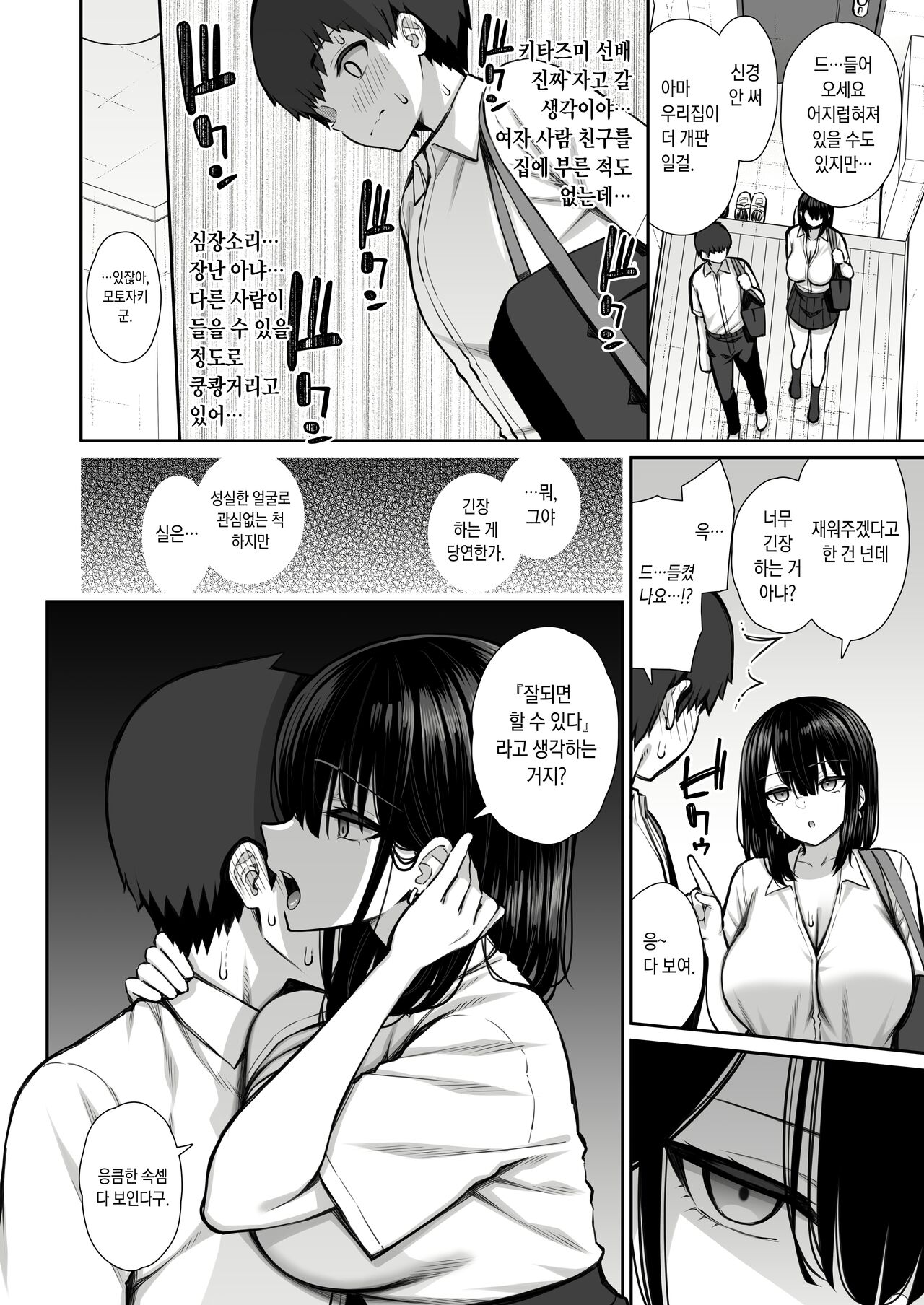 Iede Gal na Senpai wa Kantan ni Yarasete Kureru | 가출갸루 선배는 쉽게 대준다 page 7 full
