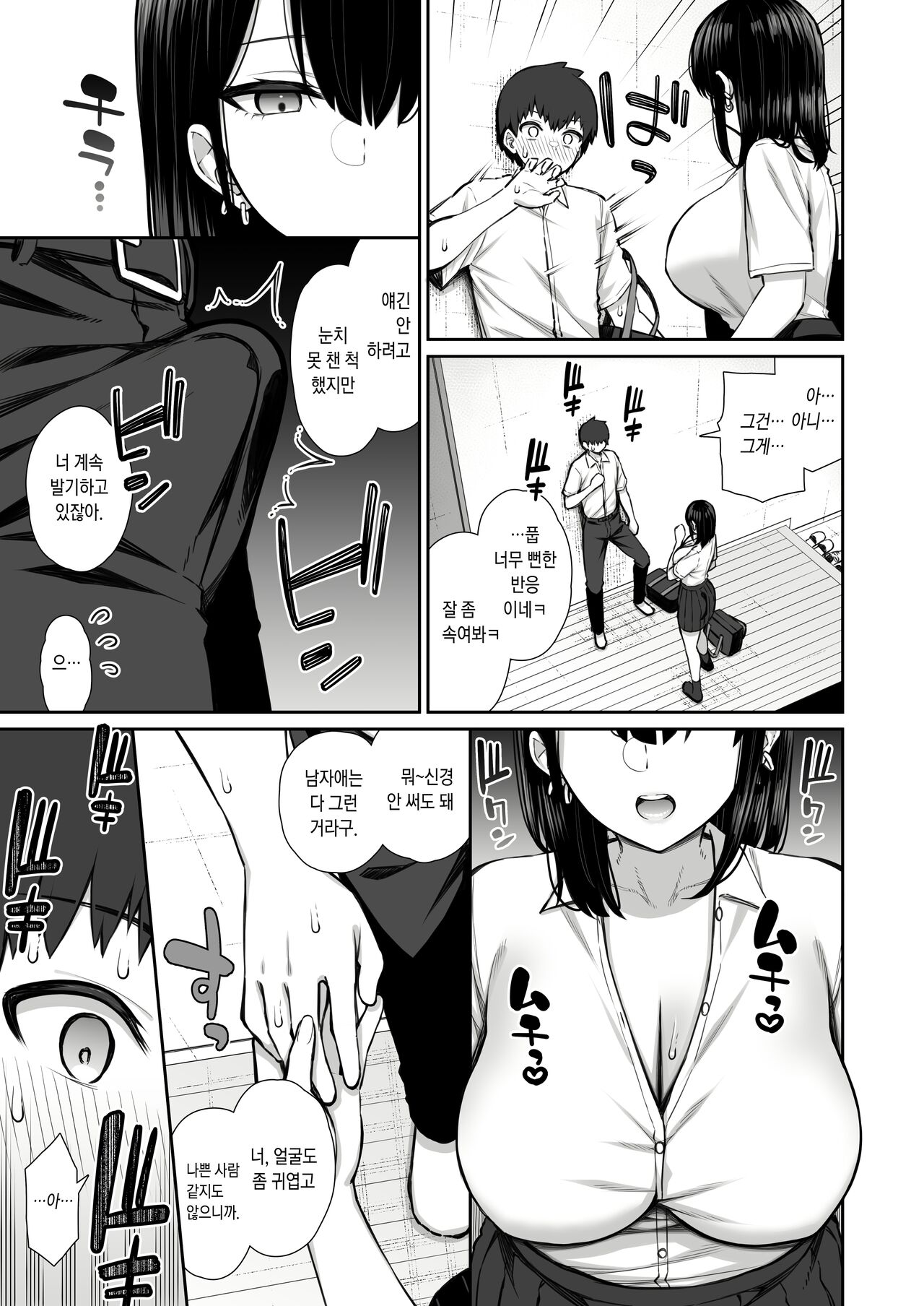 Iede Gal na Senpai wa Kantan ni Yarasete Kureru | 가출갸루 선배는 쉽게 대준다 page 8 full