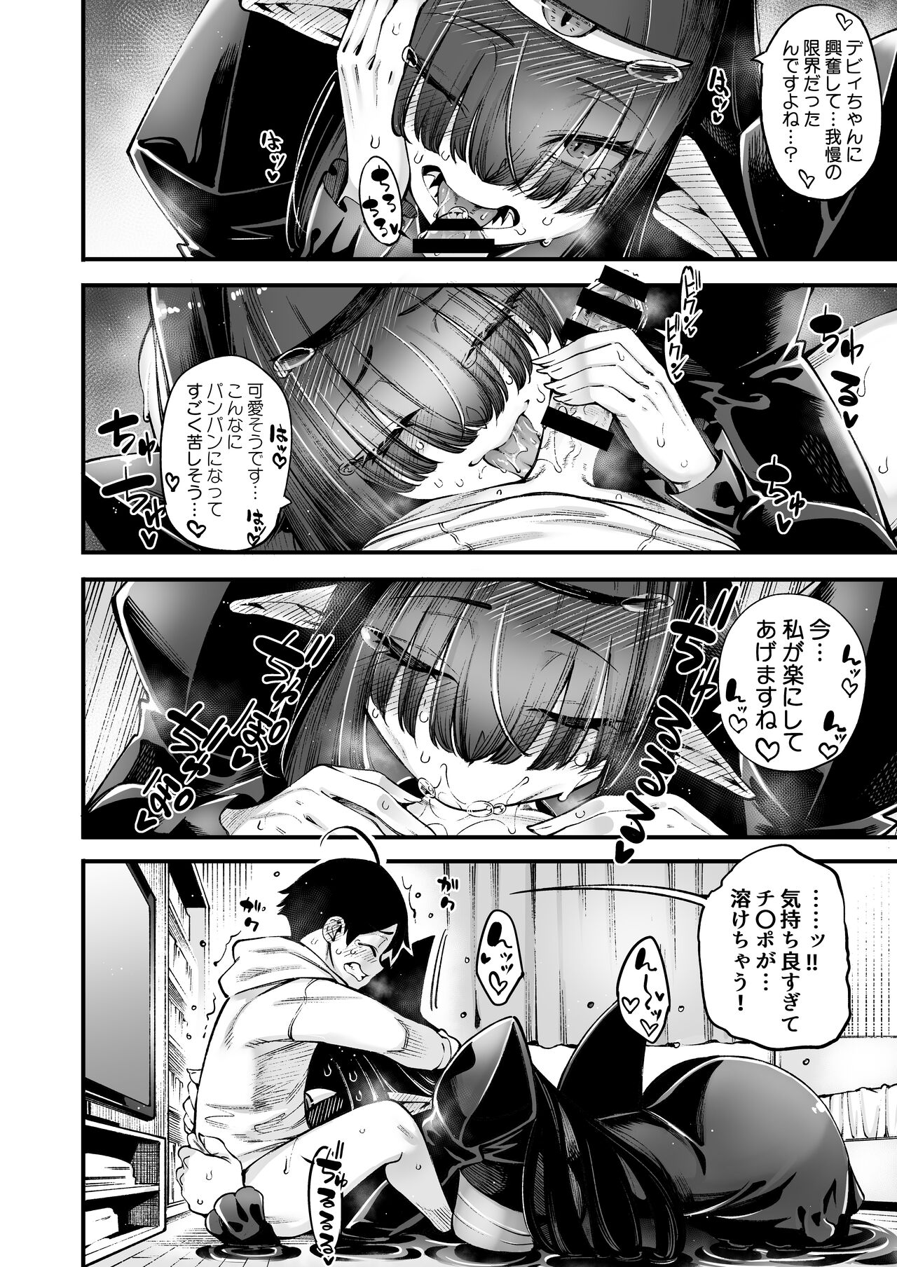 Gome Debi Shadow~o-hen page 8 full