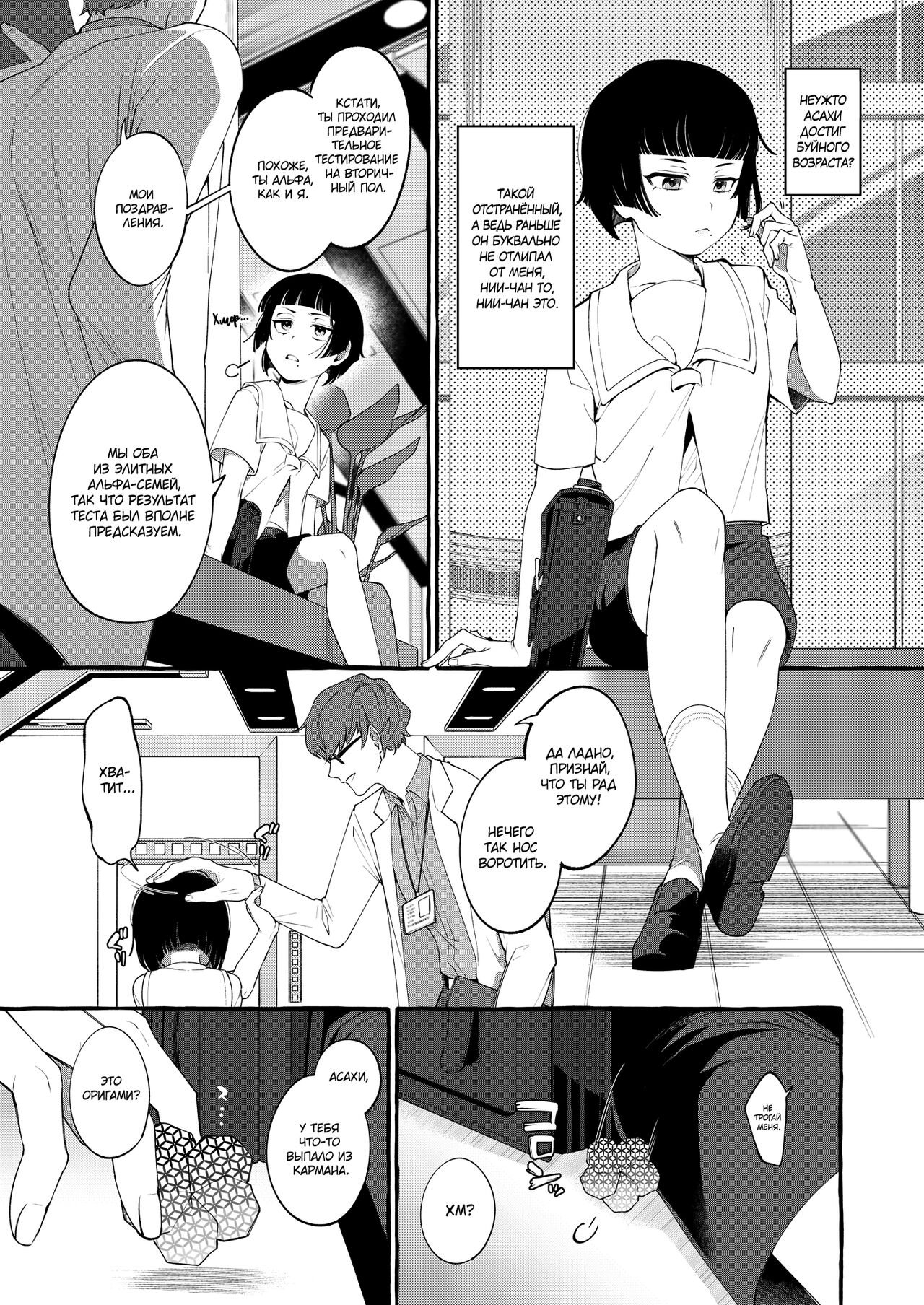 Alpha no Kimi o Omega ni Tsukurikaeru made ~Namaiki Shota o Haramase Rape~ page 6 full
