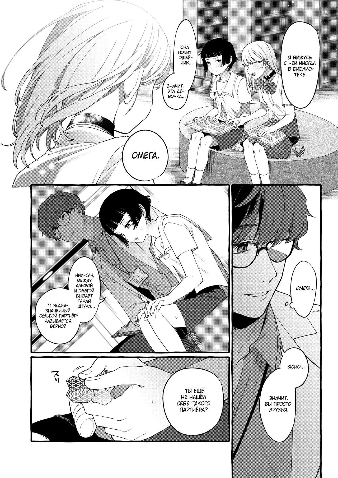 Alpha no Kimi o Omega ni Tsukurikaeru made ~Namaiki Shota o Haramase Rape~ page 9 full