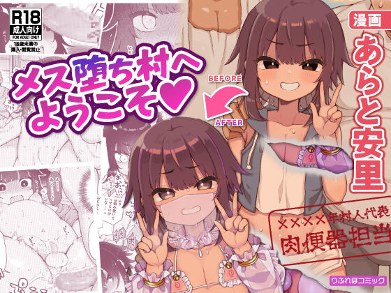 Mesu ochi mura e youkoso 〜-sei shori-gakari ni eraba reta otoko no musume-tachi 〜 page 1 full