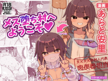 Mesu ochi mura e youkoso 〜-sei shori-gakari ni eraba reta otoko no musume-tachi 〜 cover