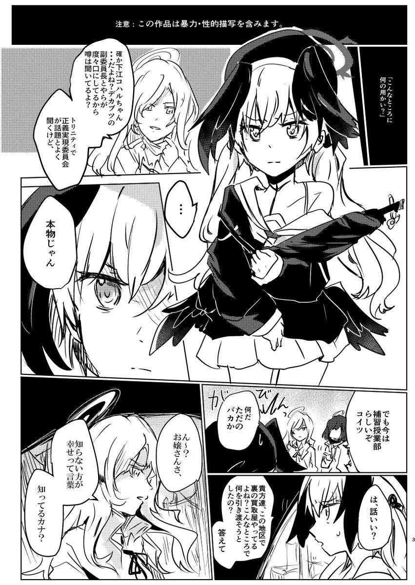 【DL販売】C103 コハルちゃんにひどいことしちゃ、ダメ！ page 2 full