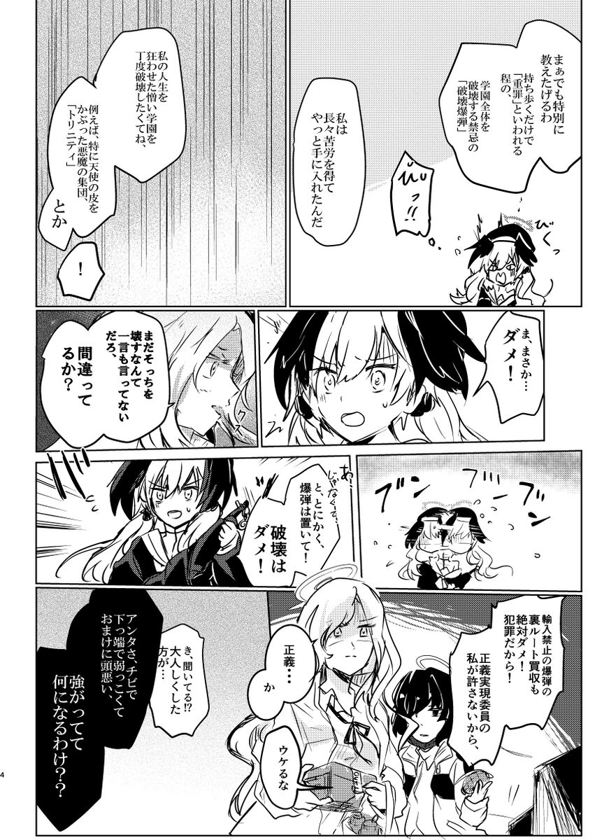 【DL販売】C103 コハルちゃんにひどいことしちゃ、ダメ！ page 3 full