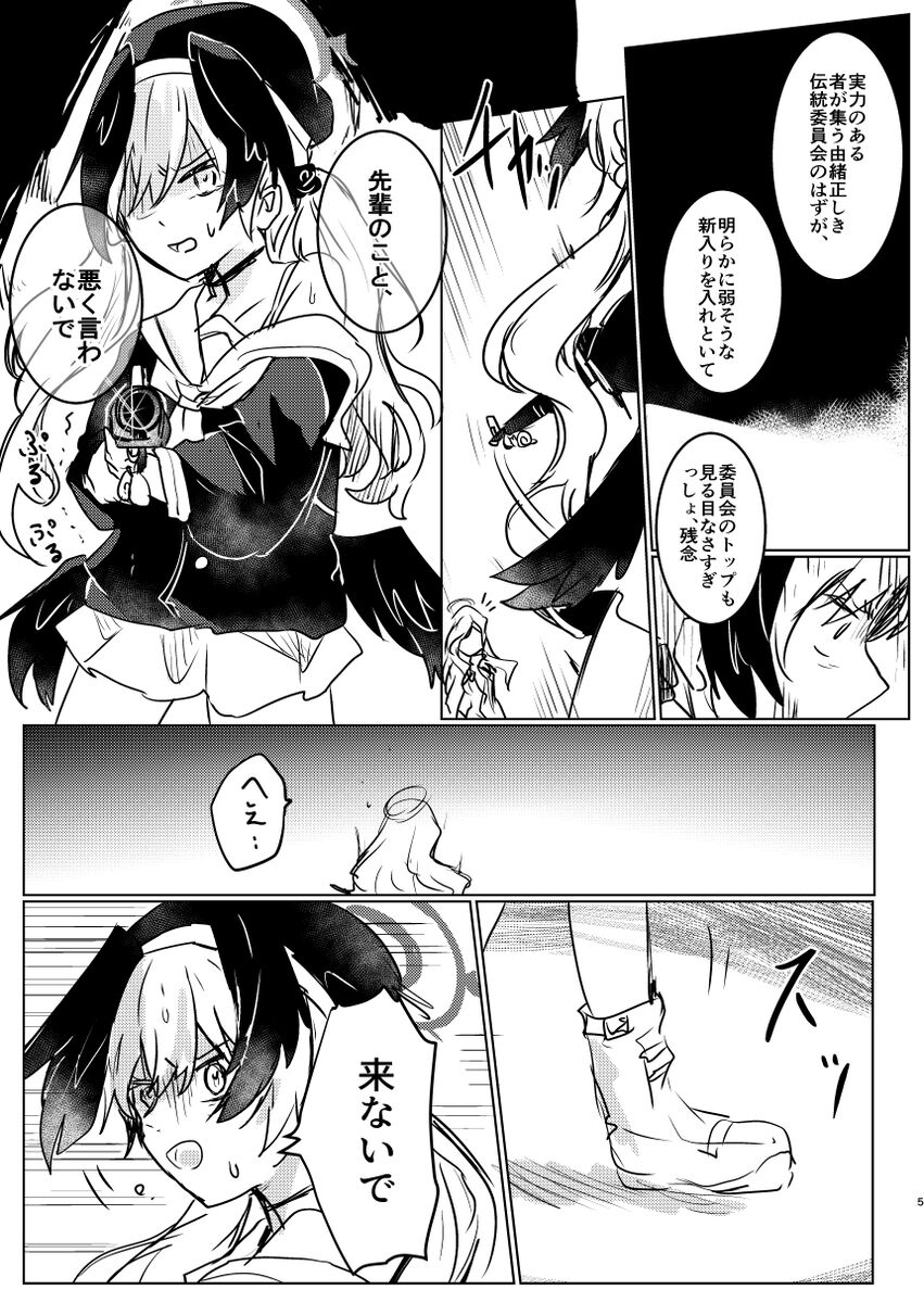 【DL販売】C103 コハルちゃんにひどいことしちゃ、ダメ！ page 4 full