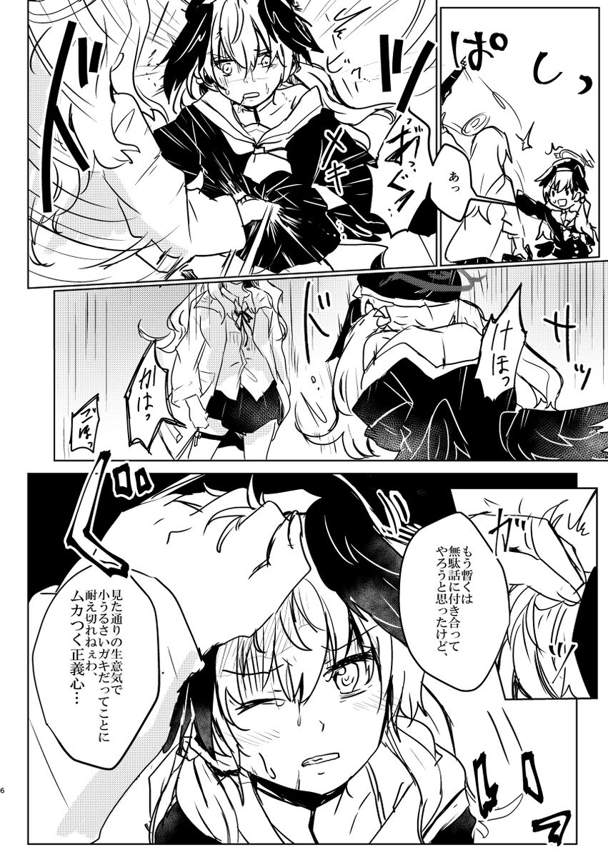 【DL販売】C103 コハルちゃんにひどいことしちゃ、ダメ！ page 5 full