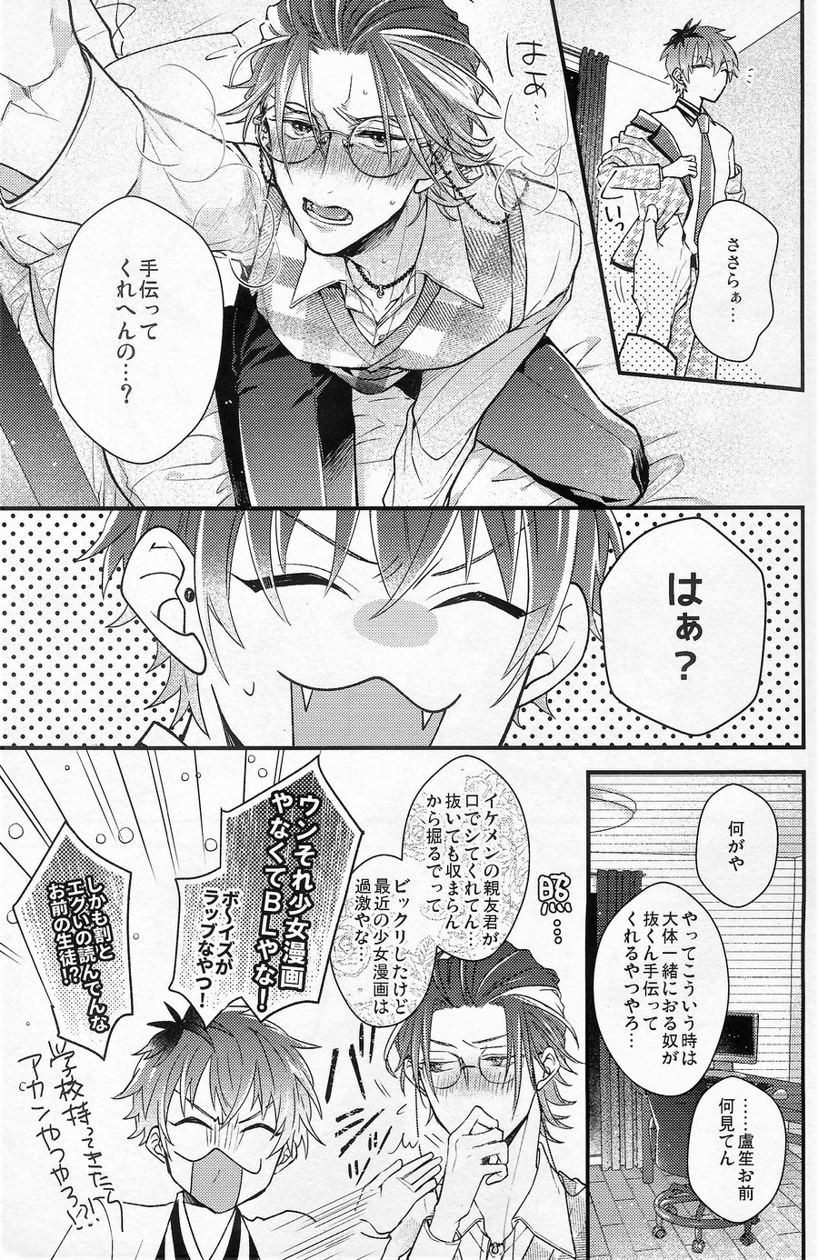 Ore no aikata ga damasare yasui ken page 6 full