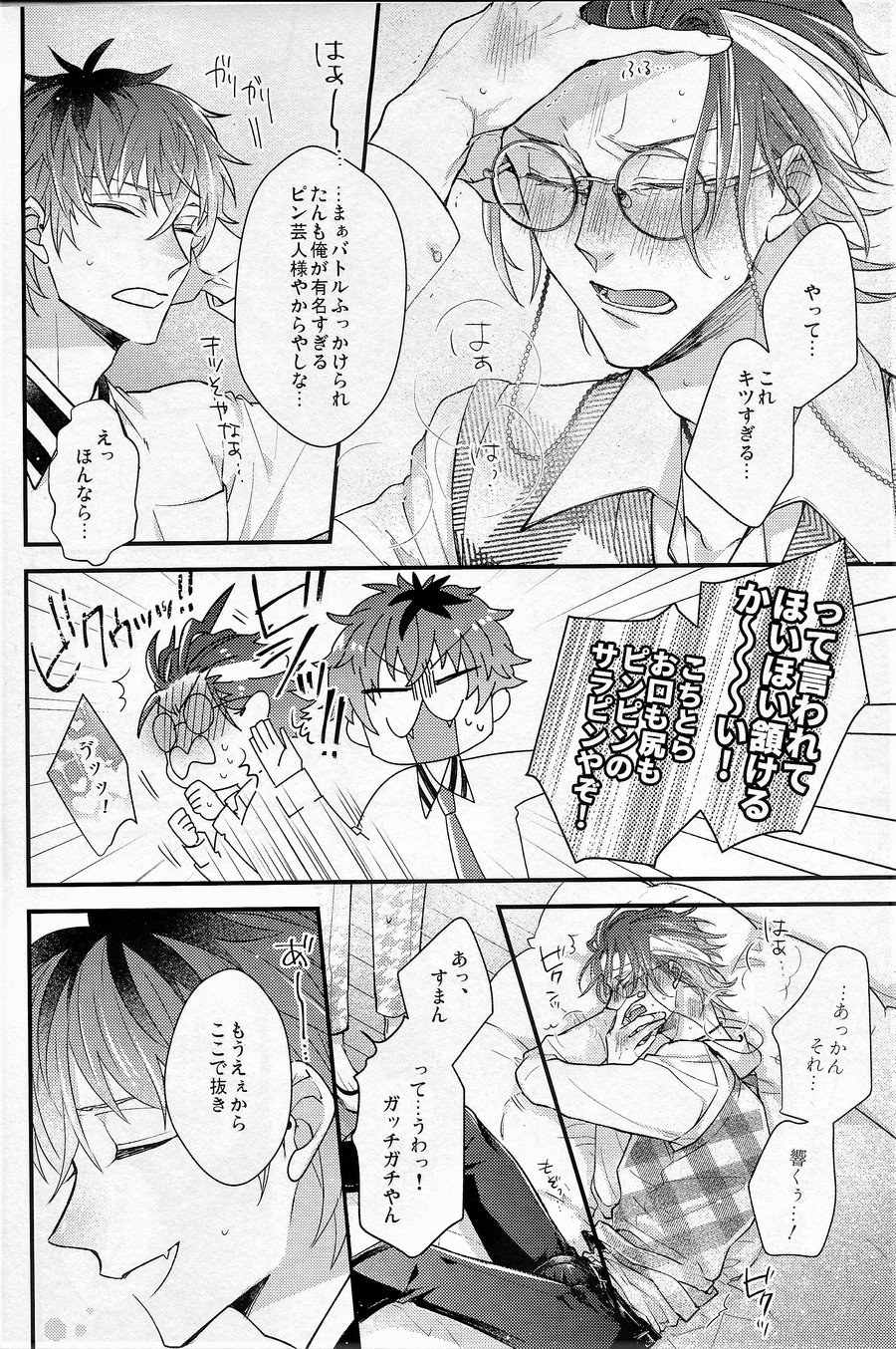 Ore no aikata ga damasare yasui ken page 7 full