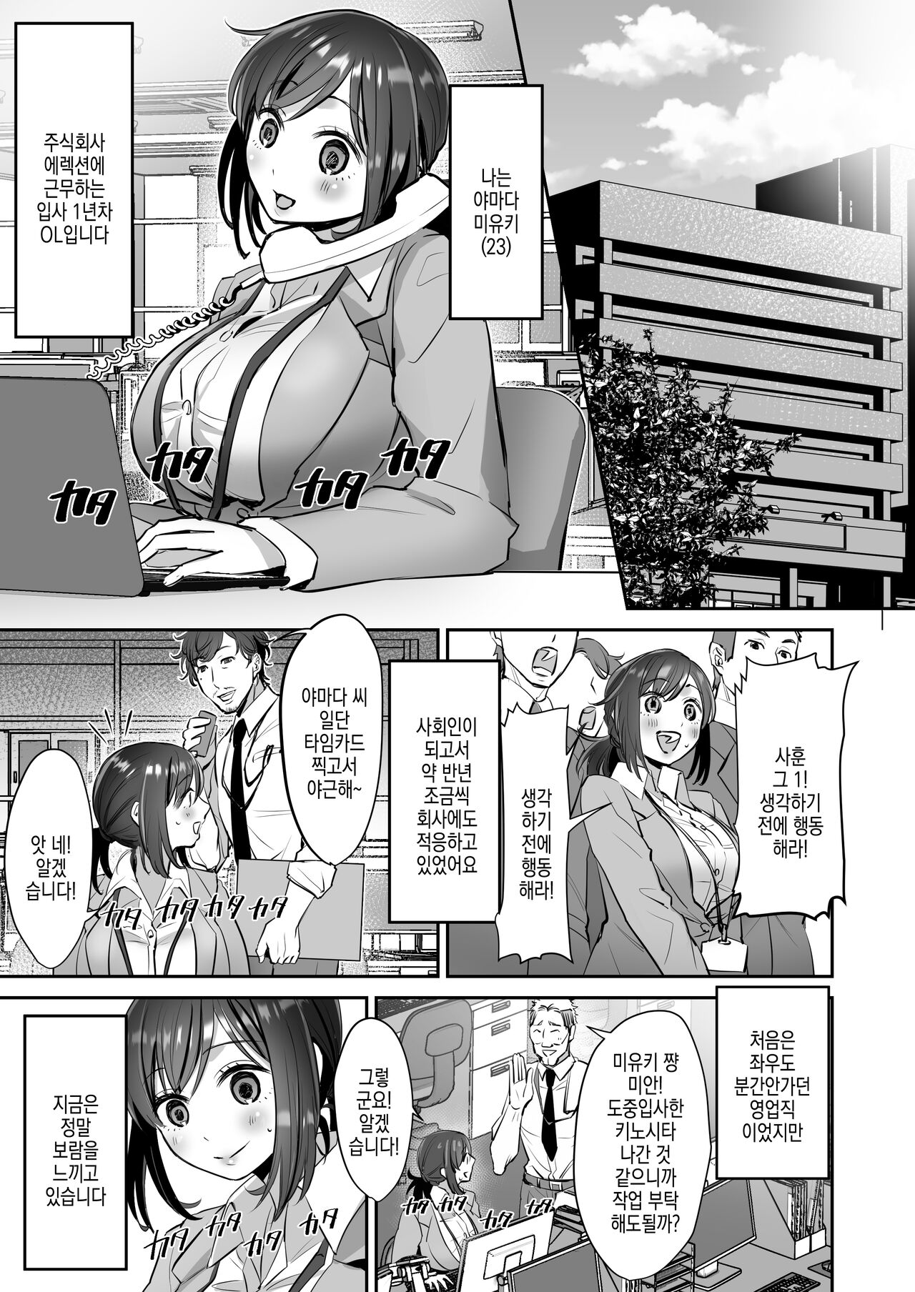 Shachiku OL-chan no Yuuutsu -Todoke Taishokunegai Hen- | 사축 OL쨩의 우울 - 전해져라 사직서편 page 4 full