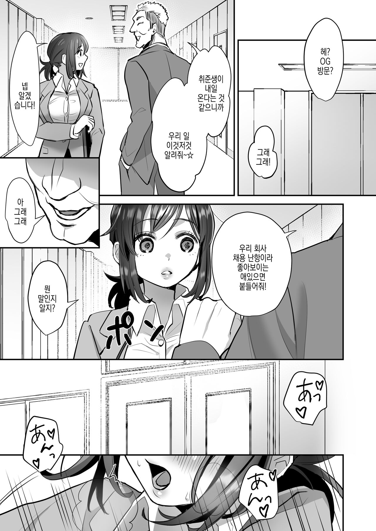 Shachiku OL-chan no Yuuutsu -Todoke Taishokunegai Hen- | 사축 OL쨩의 우울 - 전해져라 사직서편 page 8 full