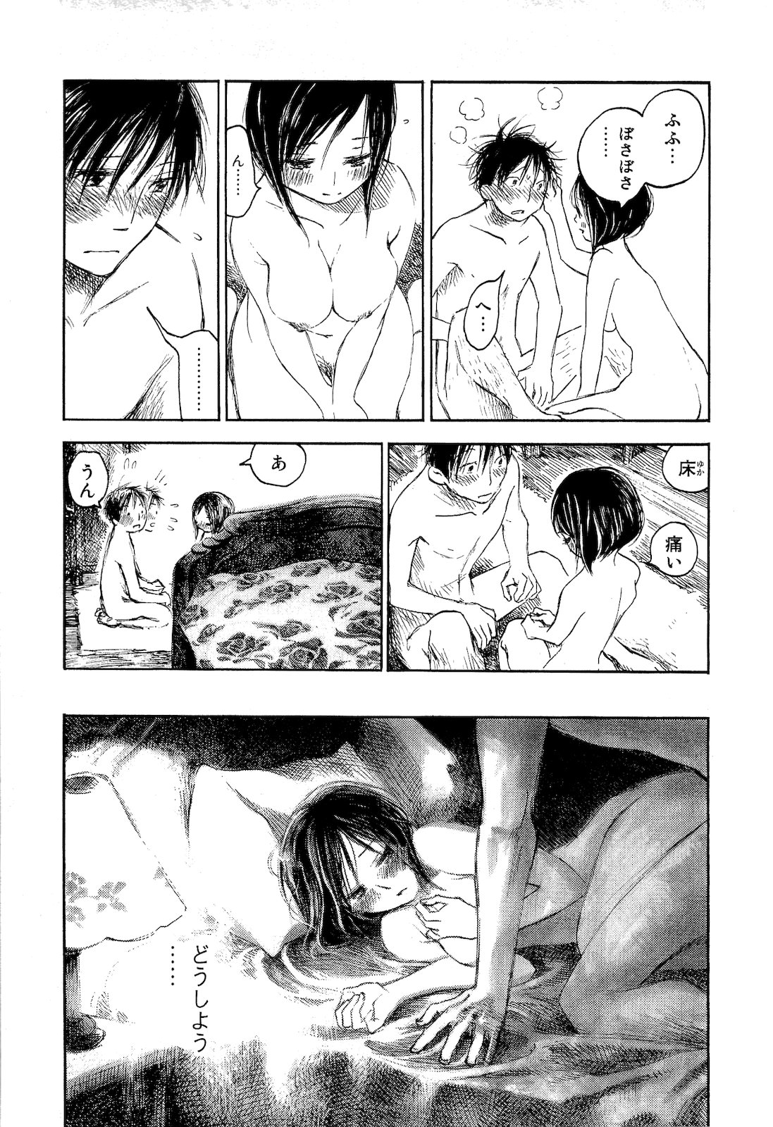 Natsu No Zenjitu page 8 full