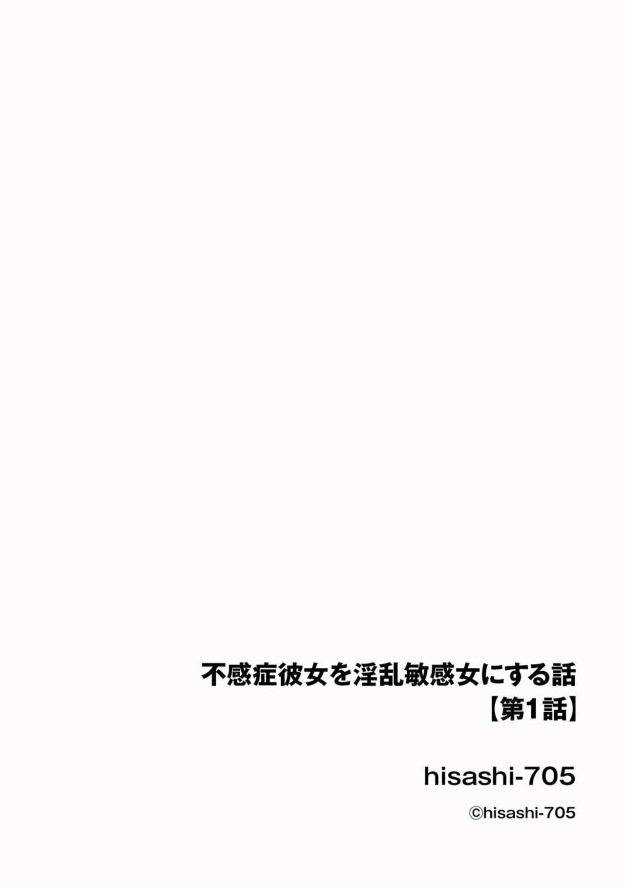 Fukanshō Kanojo o Inran Binkan Onna ni Suru Hanashi 1 page 2 full