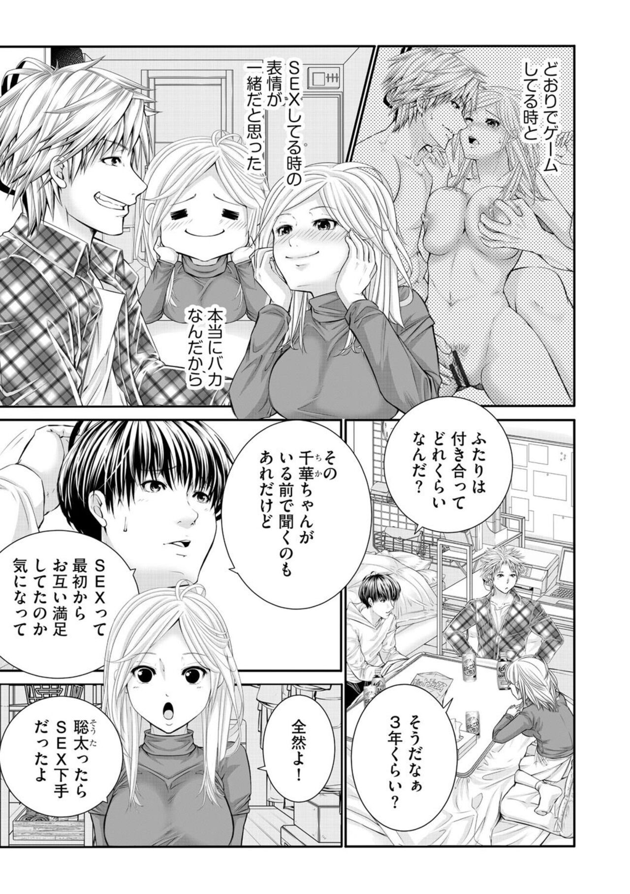 Fukanshō Kanojo o Inran Binkan Onna ni Suru Hanashi 1 page 7 full
