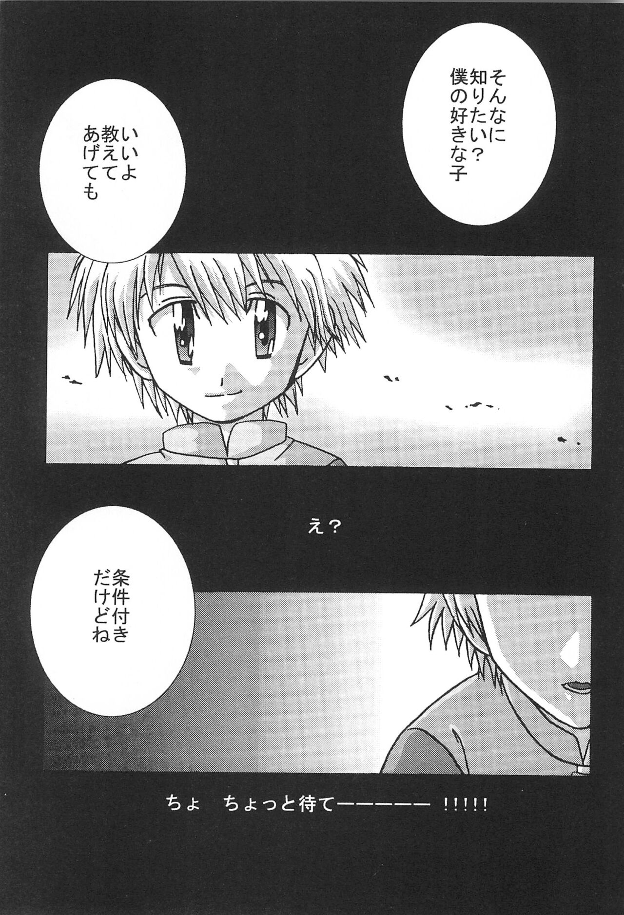 SUBTLE RELATION page 5 full