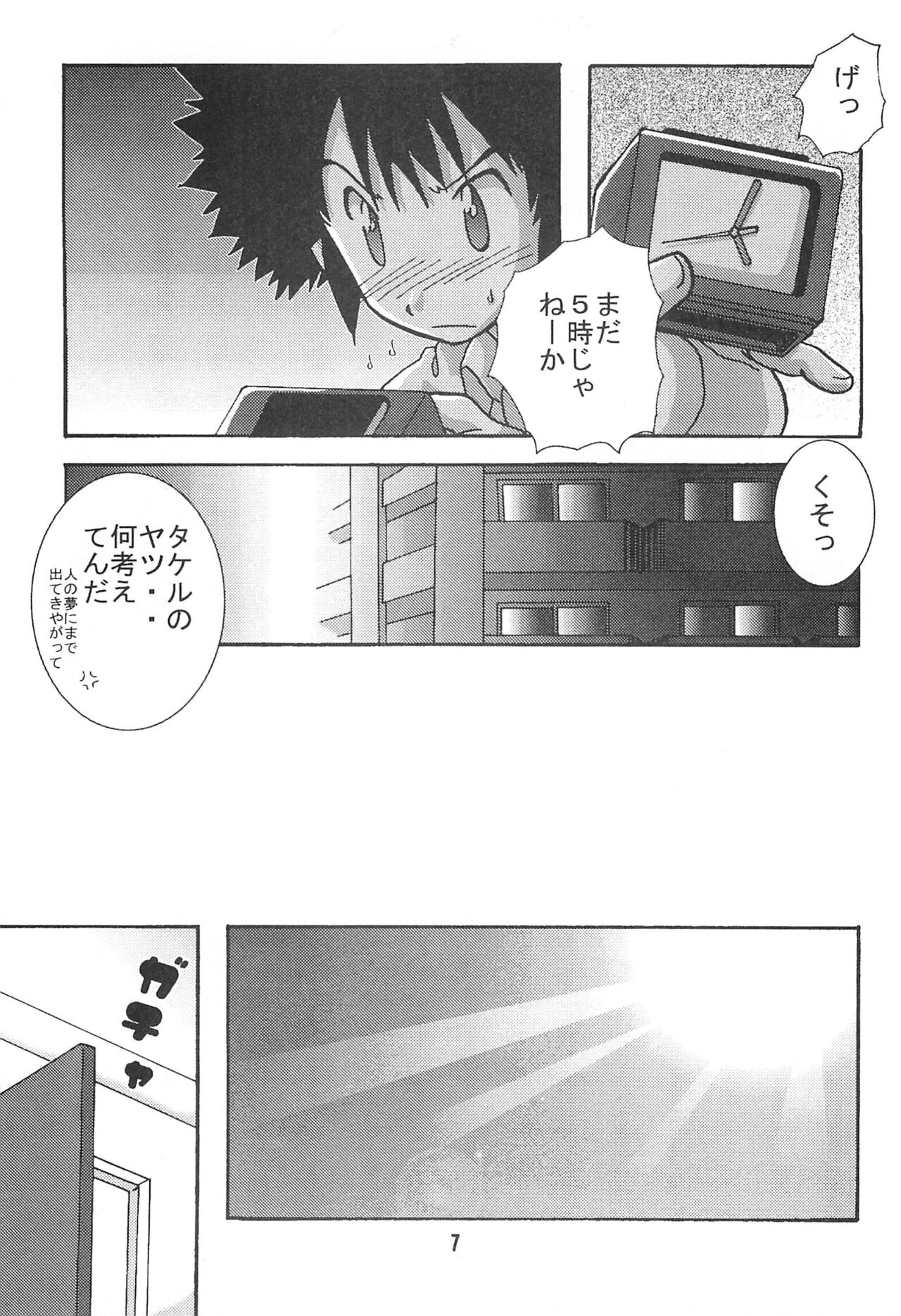 SUBTLE RELATION page 7 full