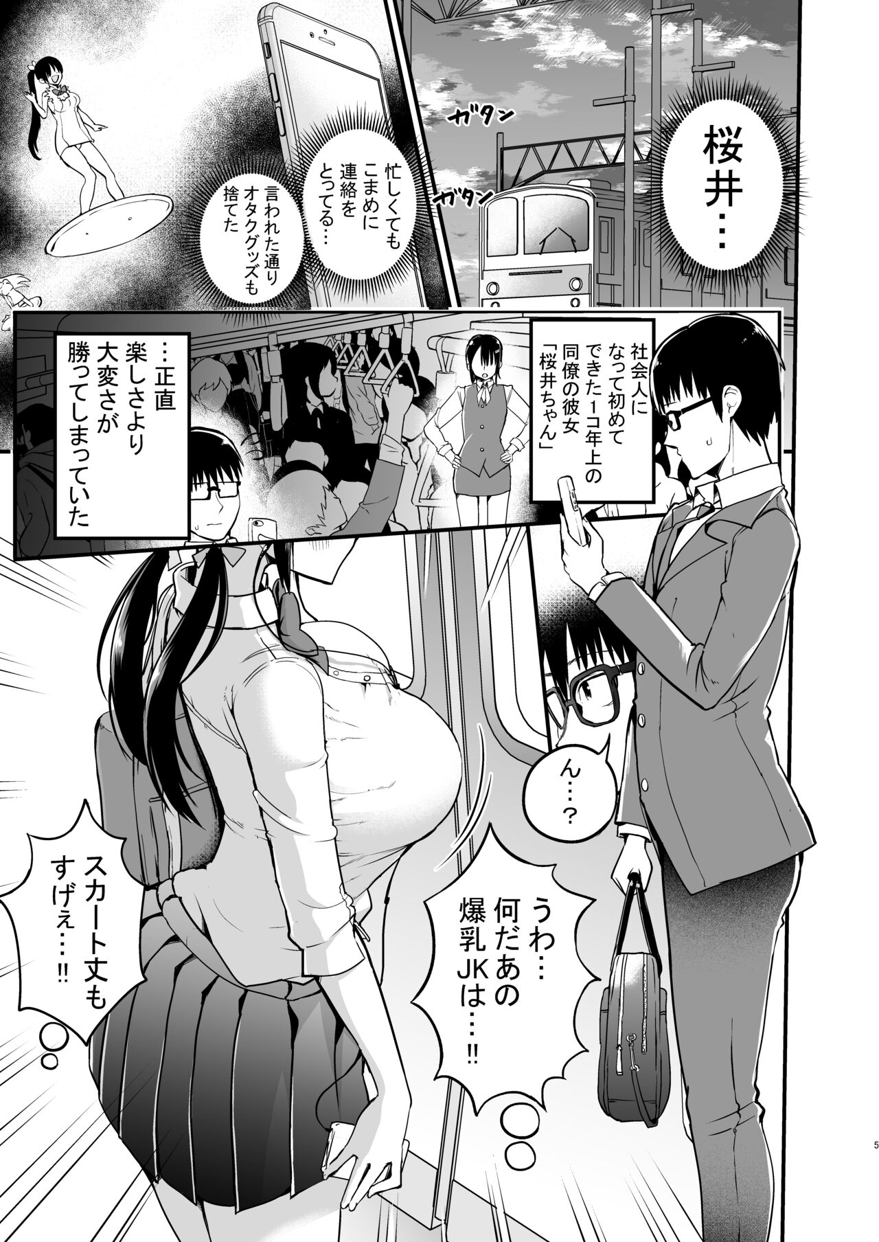 Kanojo no imouto ga kyonyuu mini suka JK de shouakuma-kei page 3 full