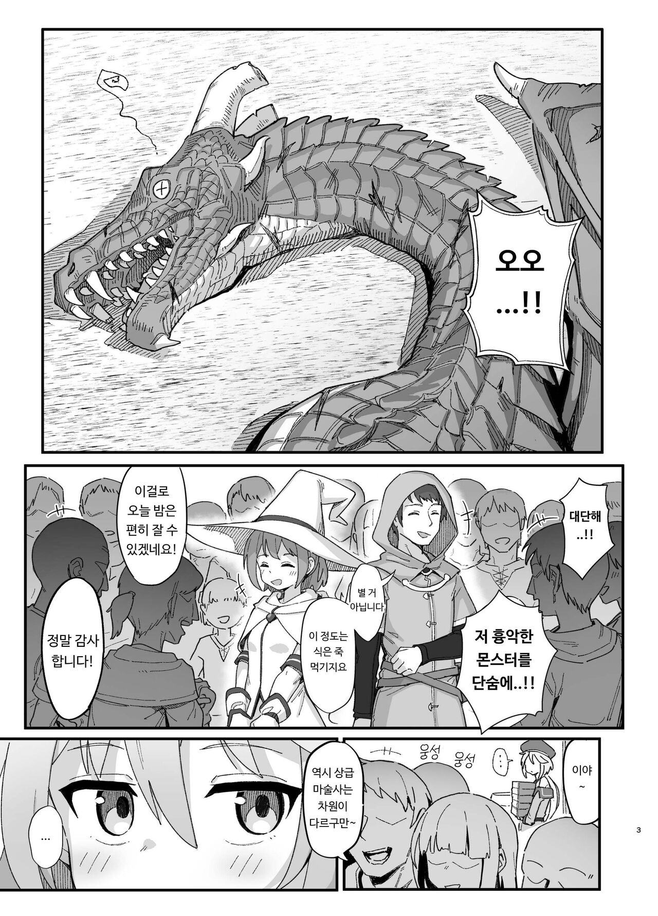 Kakyuu Majutsushi, Inmon ni Somaru | 하급 마술사, 음문에 물들다 page 2 full