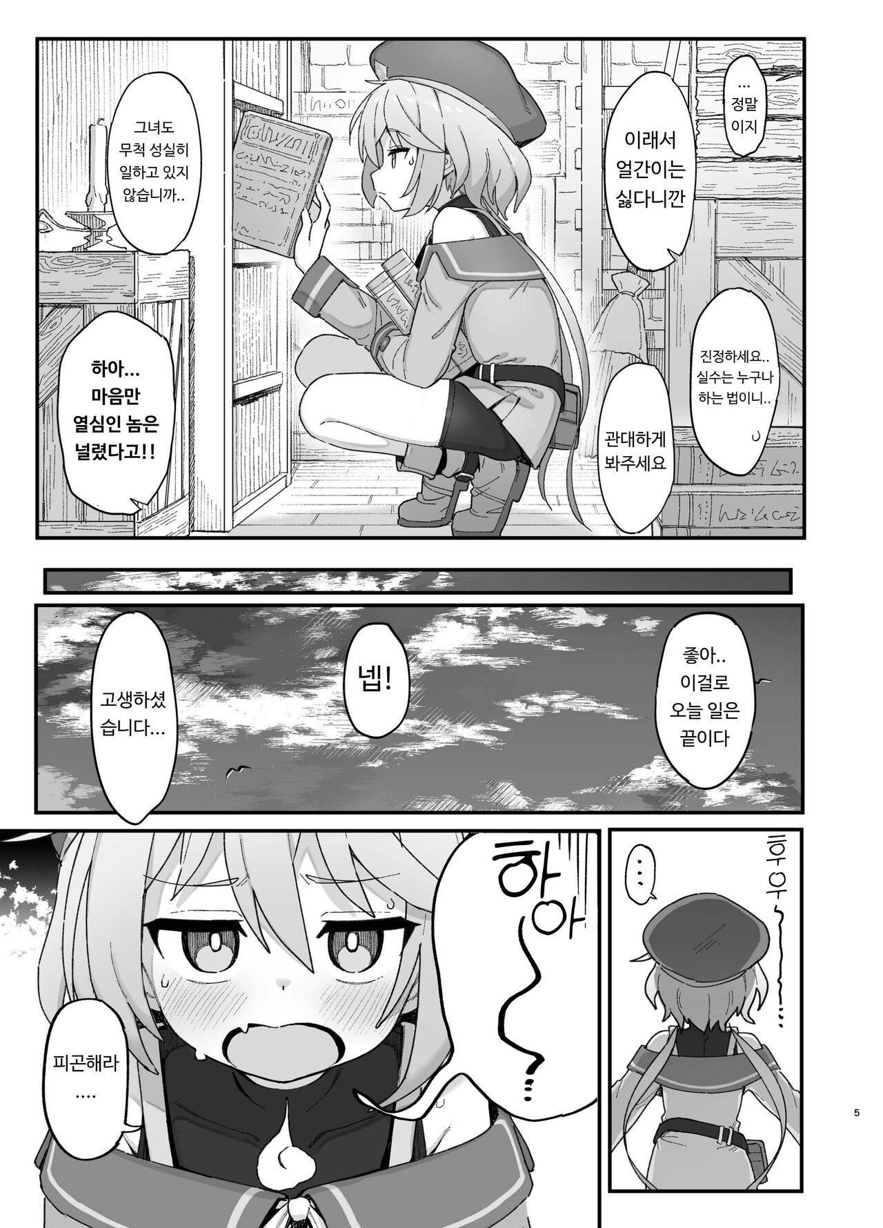 Kakyuu Majutsushi, Inmon ni Somaru | 하급 마술사, 음문에 물들다 page 4 full