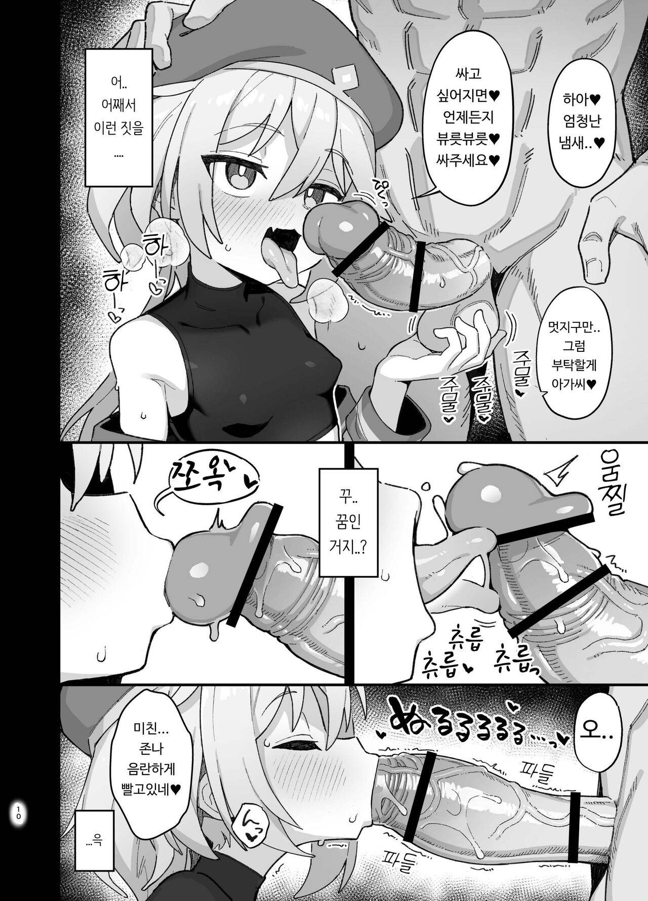 Kakyuu Majutsushi, Inmon ni Somaru | 하급 마술사, 음문에 물들다 page 9 full