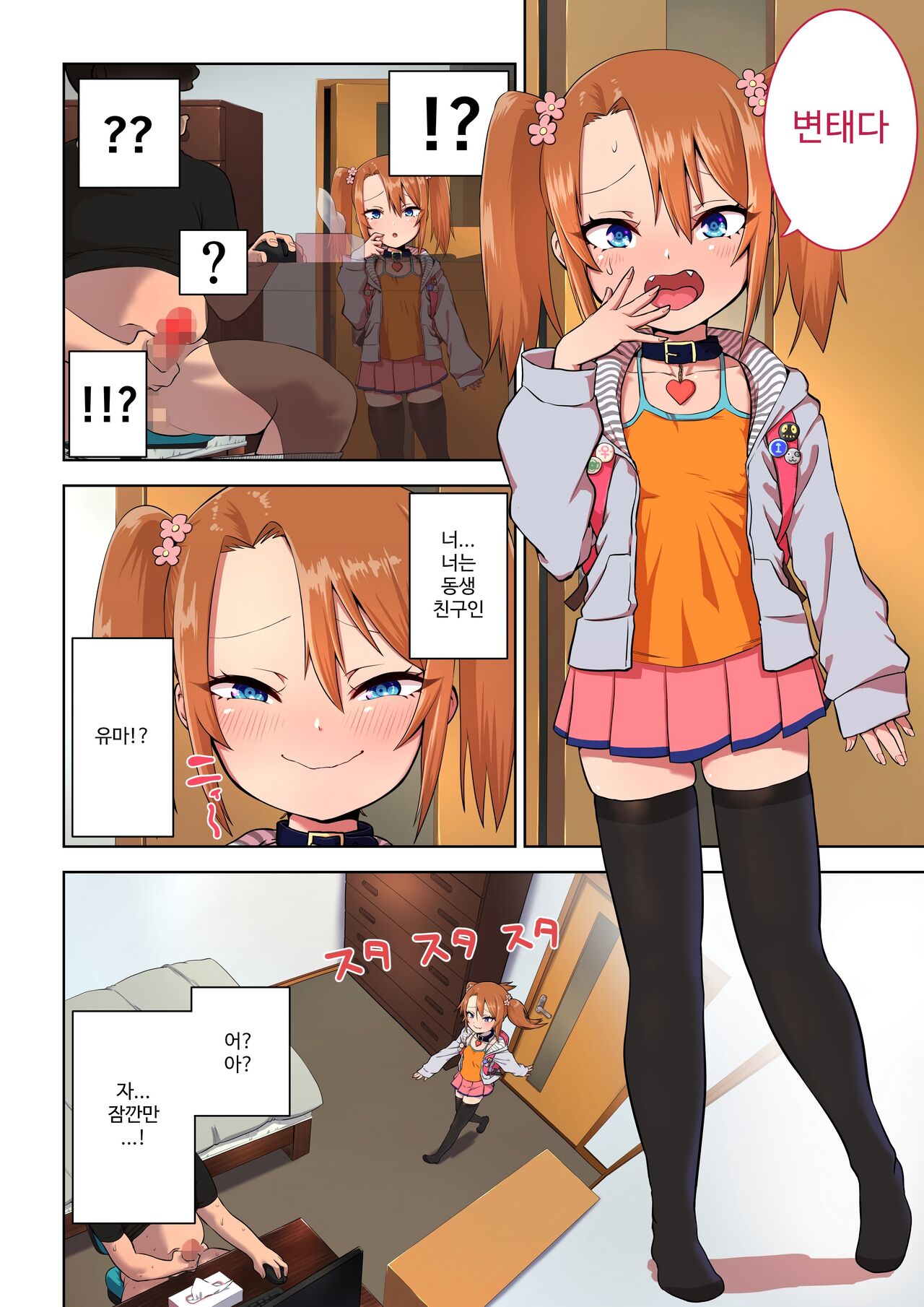 Mesugaki Yuma-chan ni Okasareru | 메스가키 유마에게 범해진다 page 2 full