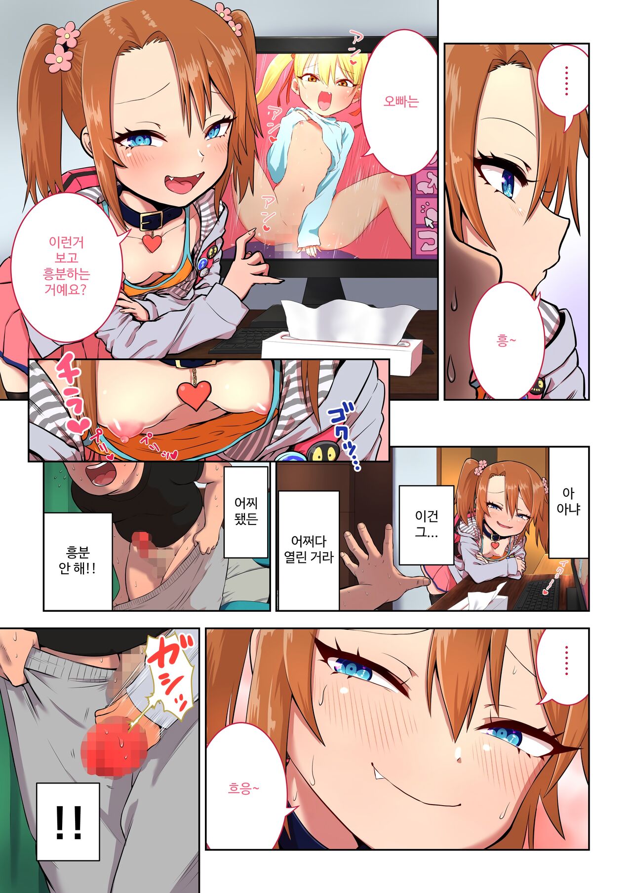 Mesugaki Yuma-chan ni Okasareru | 메스가키 유마에게 범해진다 page 3 full