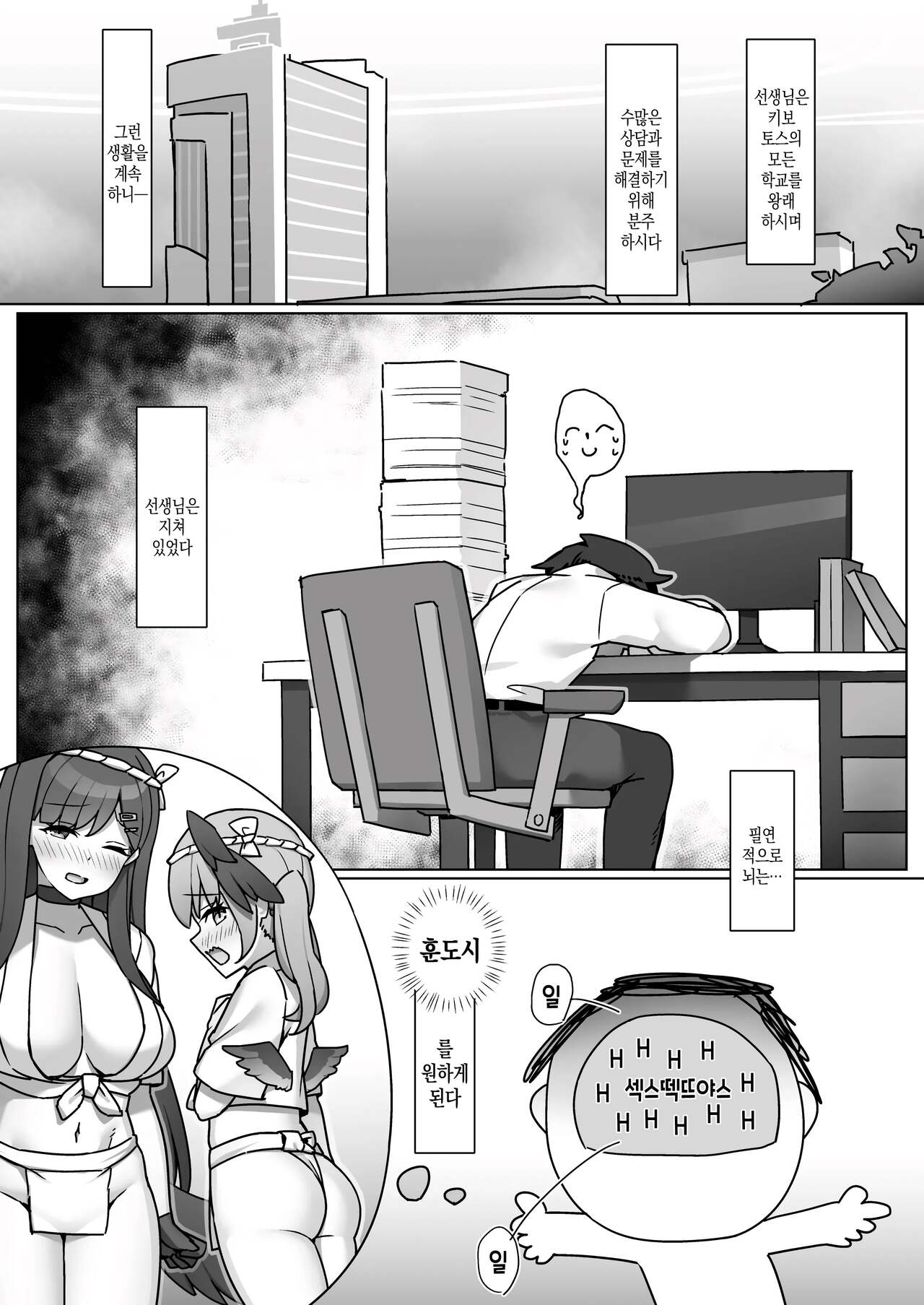 Soreike!! BluArch Fundoshi-bu -Mari Hen- | 가라!! 블루아카 훈도시부 -마리 편- page 2 full