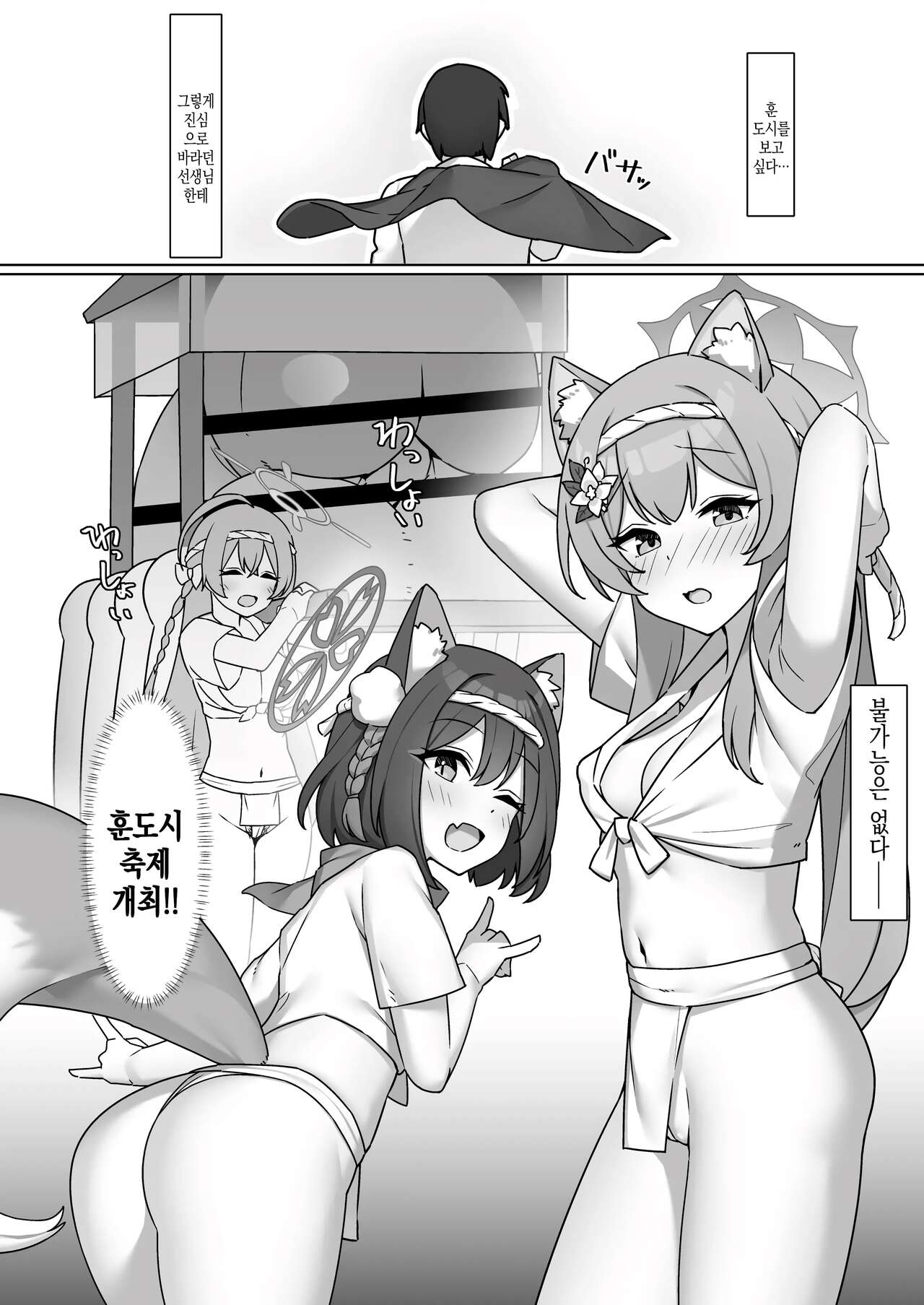 Soreike!! BluArch Fundoshi-bu -Mari Hen- | 가라!! 블루아카 훈도시부 -마리 편- page 3 full