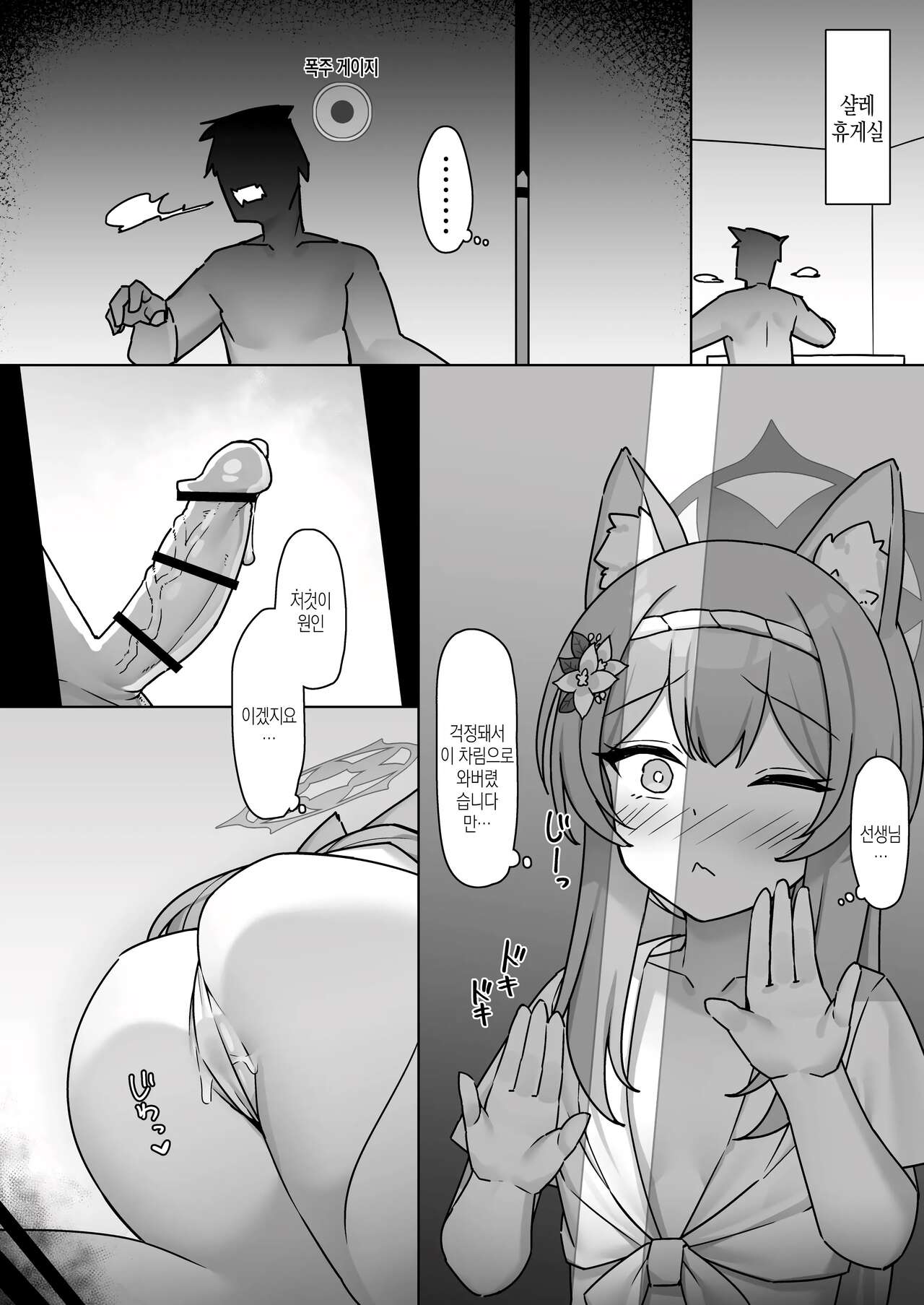 Soreike!! BluArch Fundoshi-bu -Mari Hen- | 가라!! 블루아카 훈도시부 -마리 편- page 5 full