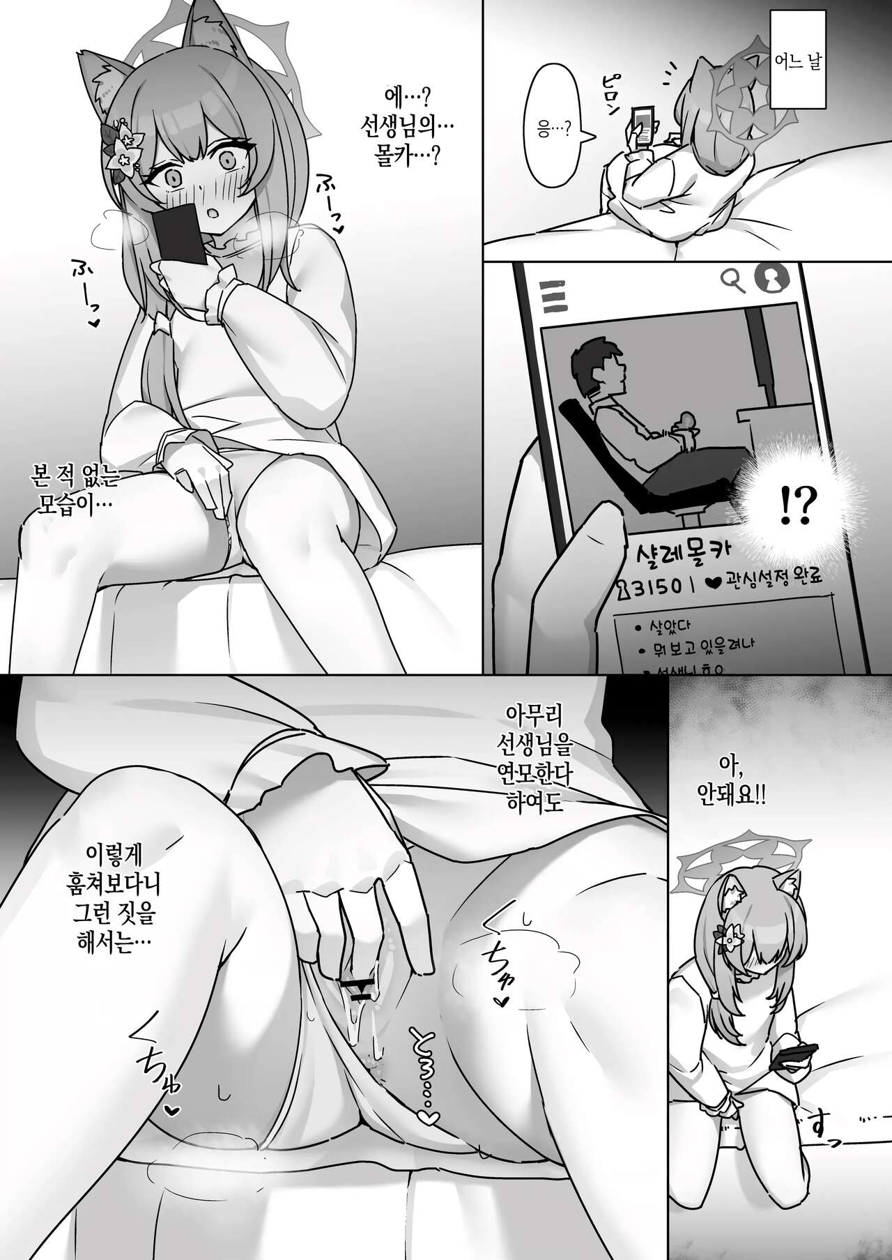 Soreike!! BluArch Fundoshi-bu -Mari Hen- | 가라!! 블루아카 훈도시부 -마리 편- page 6 full