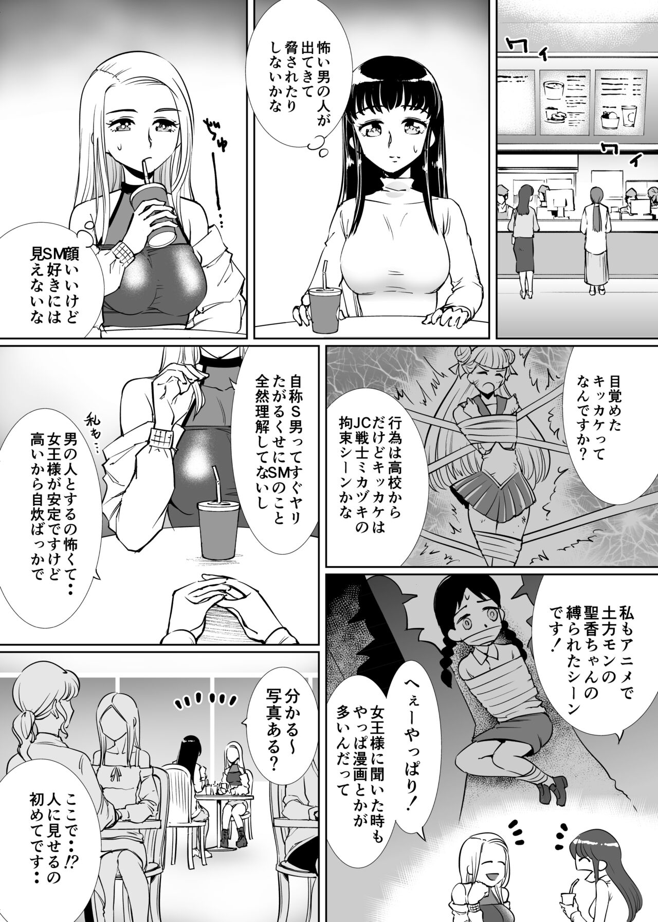 SM matching kinbaku ojyou kousoku gal page 3 full