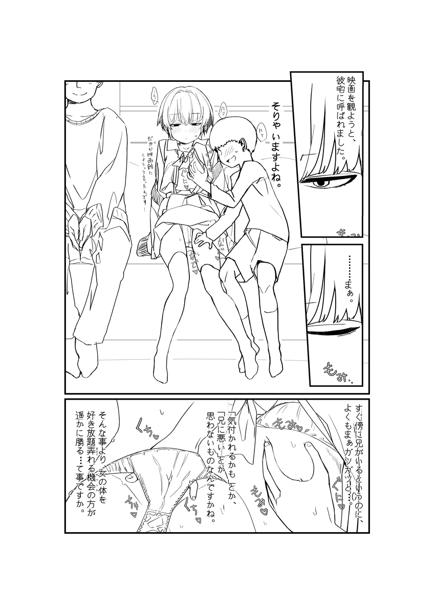 My girlfriend is unexpectedly cuckolded. ~Shota One Edition 2~ page 1 full