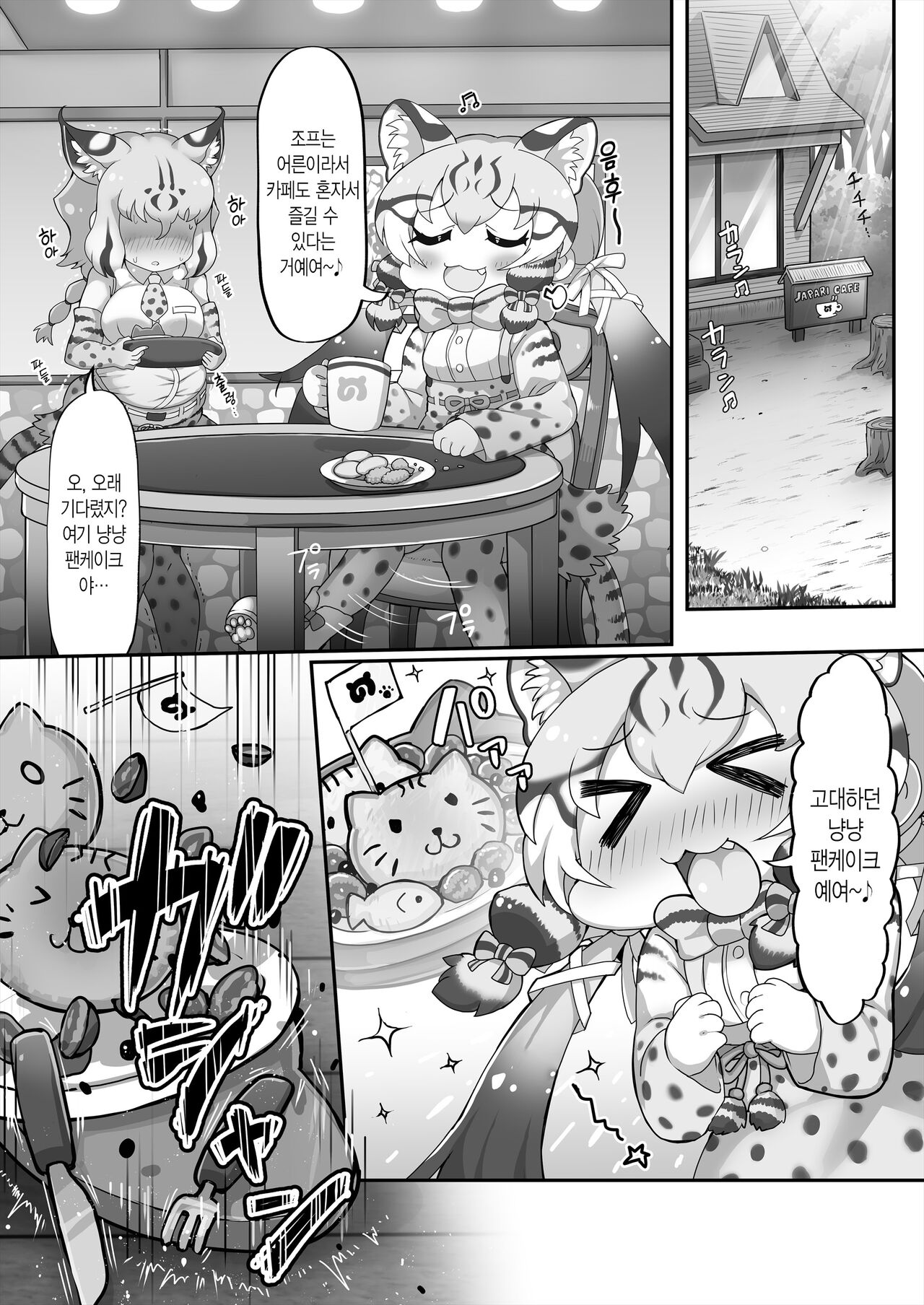 Geoff to Buta-san | 조프와 돼지 씨 page 3 full