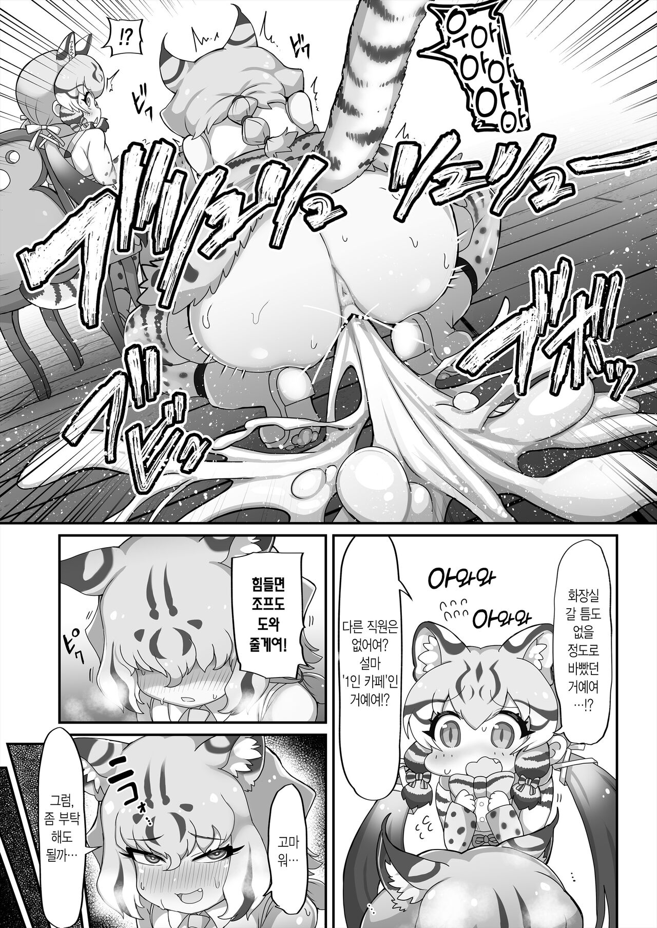 Geoff to Buta-san | 조프와 돼지 씨 page 4 full
