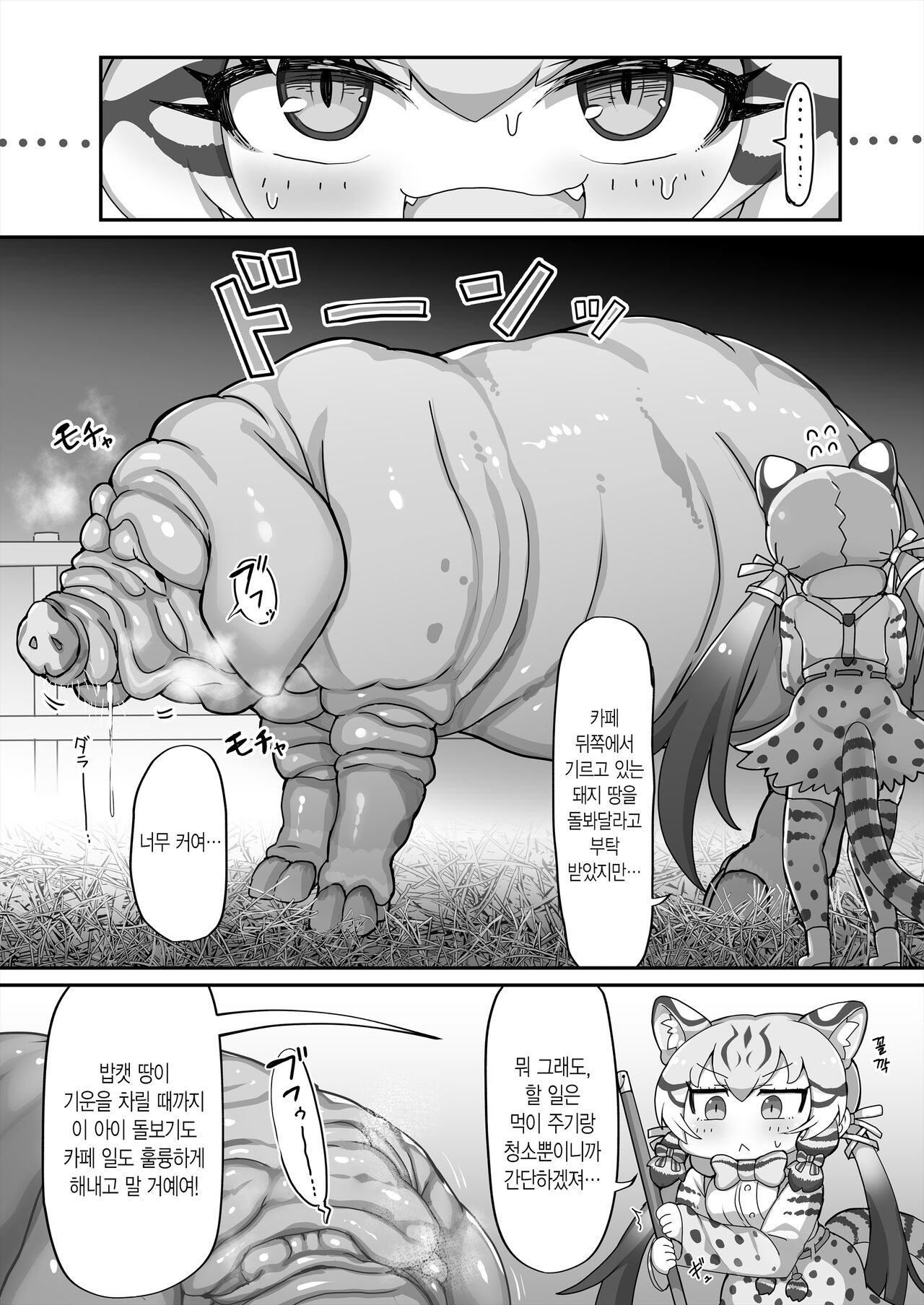 Geoff to Buta-san | 조프와 돼지 씨 page 5 full