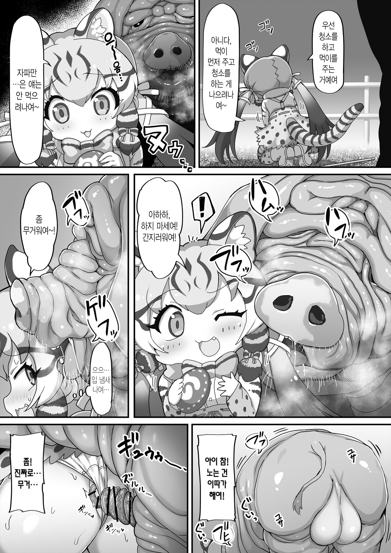 Geoff to Buta-san | 조프와 돼지 씨 page 6 full