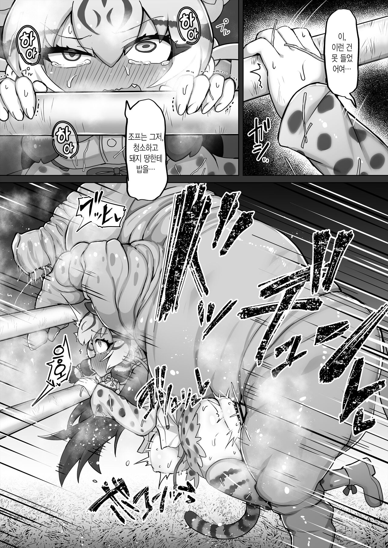 Geoff to Buta-san | 조프와 돼지 씨 page 9 full