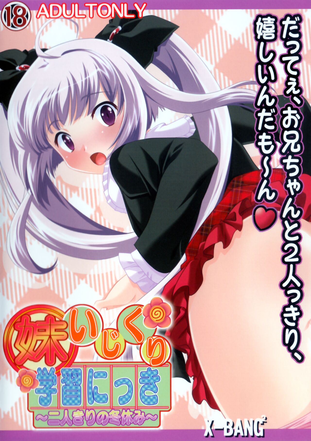 Imouto Ijikuri Gakushuu Nikki page 1 full