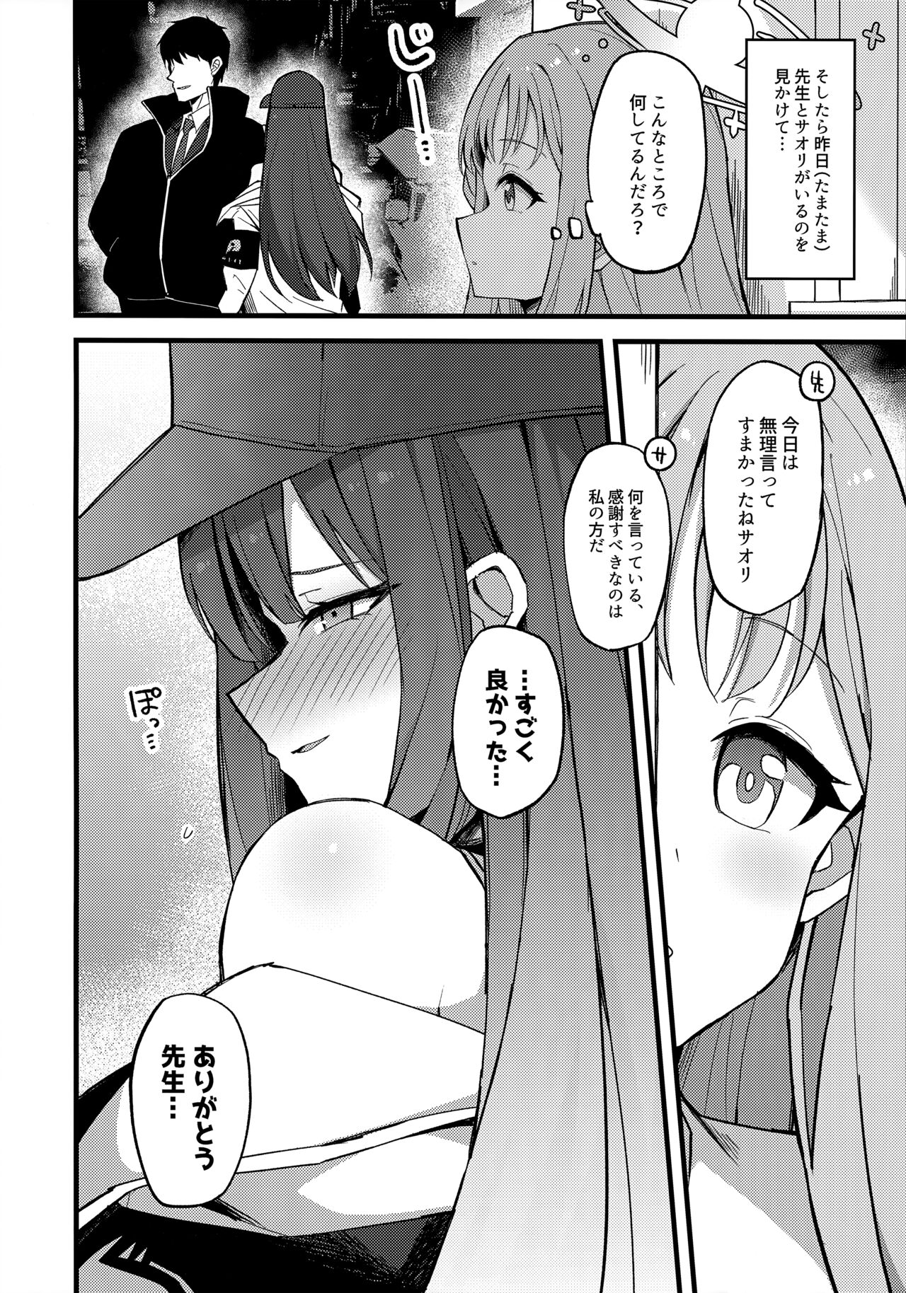 Jihi o Kureta Anata to page 5 full