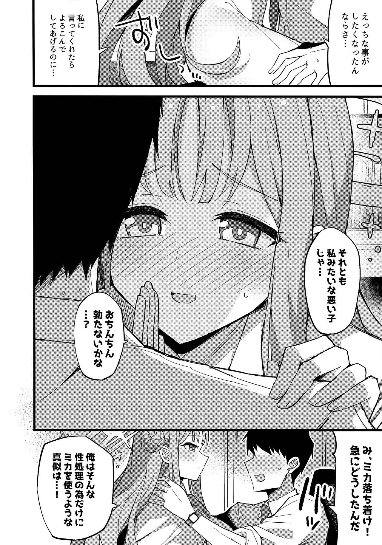 Jihi o Kureta Anata to page 7 full