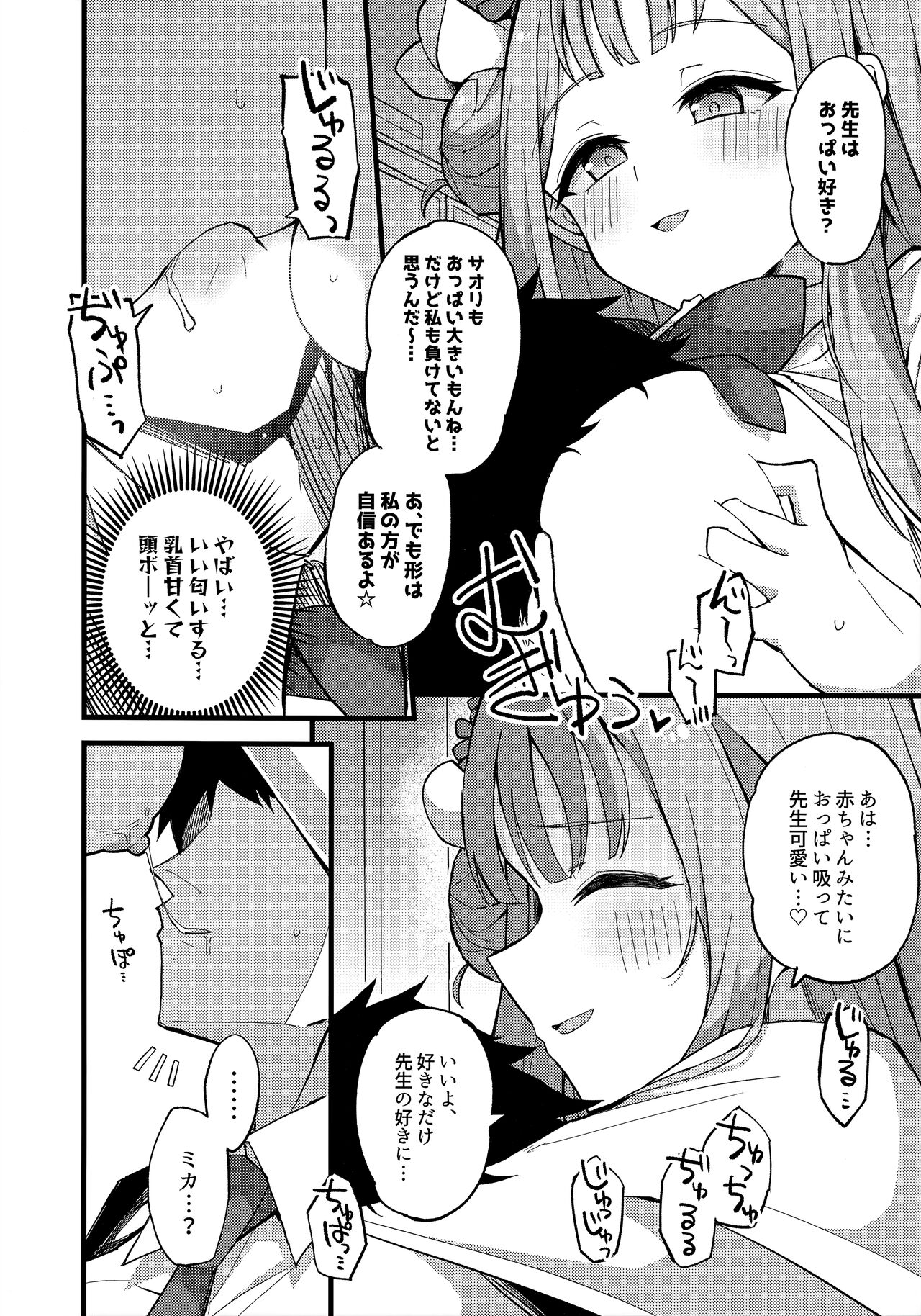Jihi o Kureta Anata to page 9 full