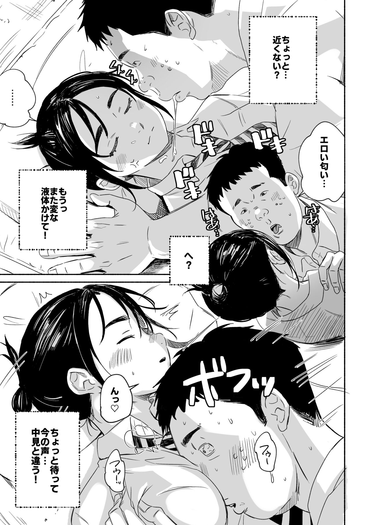 nemu re nai riyuu ga hu e masi ta page 7 full