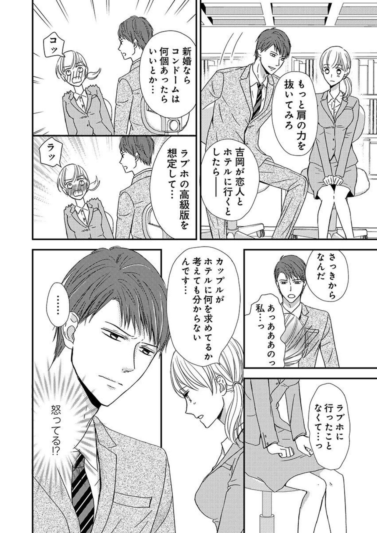 Donyoku Joushi wa Nido Osou ~ Gum 1-ko ja Tomaranai... Noukou LoveHo Kenshuu 1-2 page 10 full