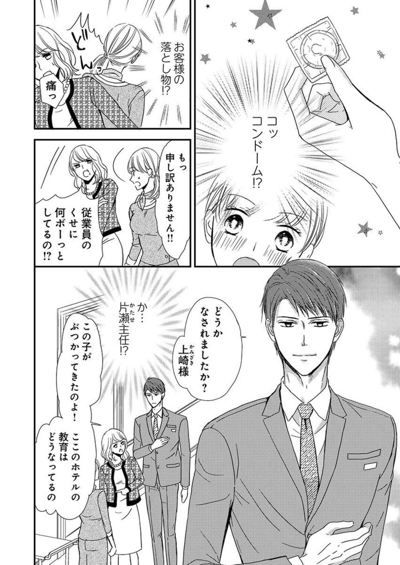 Donyoku Joushi wa Nido Osou ~ Gum 1-ko ja Tomaranai... Noukou LoveHo Kenshuu 1-2 page 4 full
