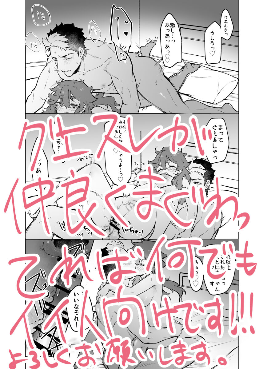 guesure shinkan sanpuru page 9 full