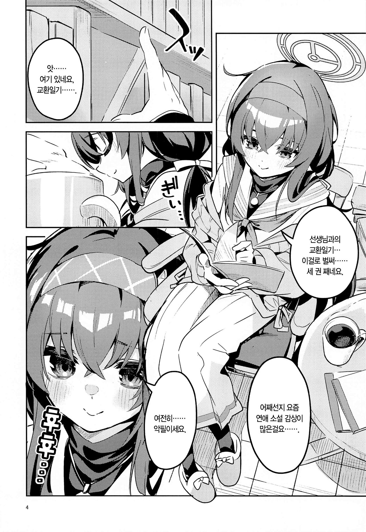 Kokoro ga Moreru Seito | 마음이 새어 나오는 학생 page 3 full