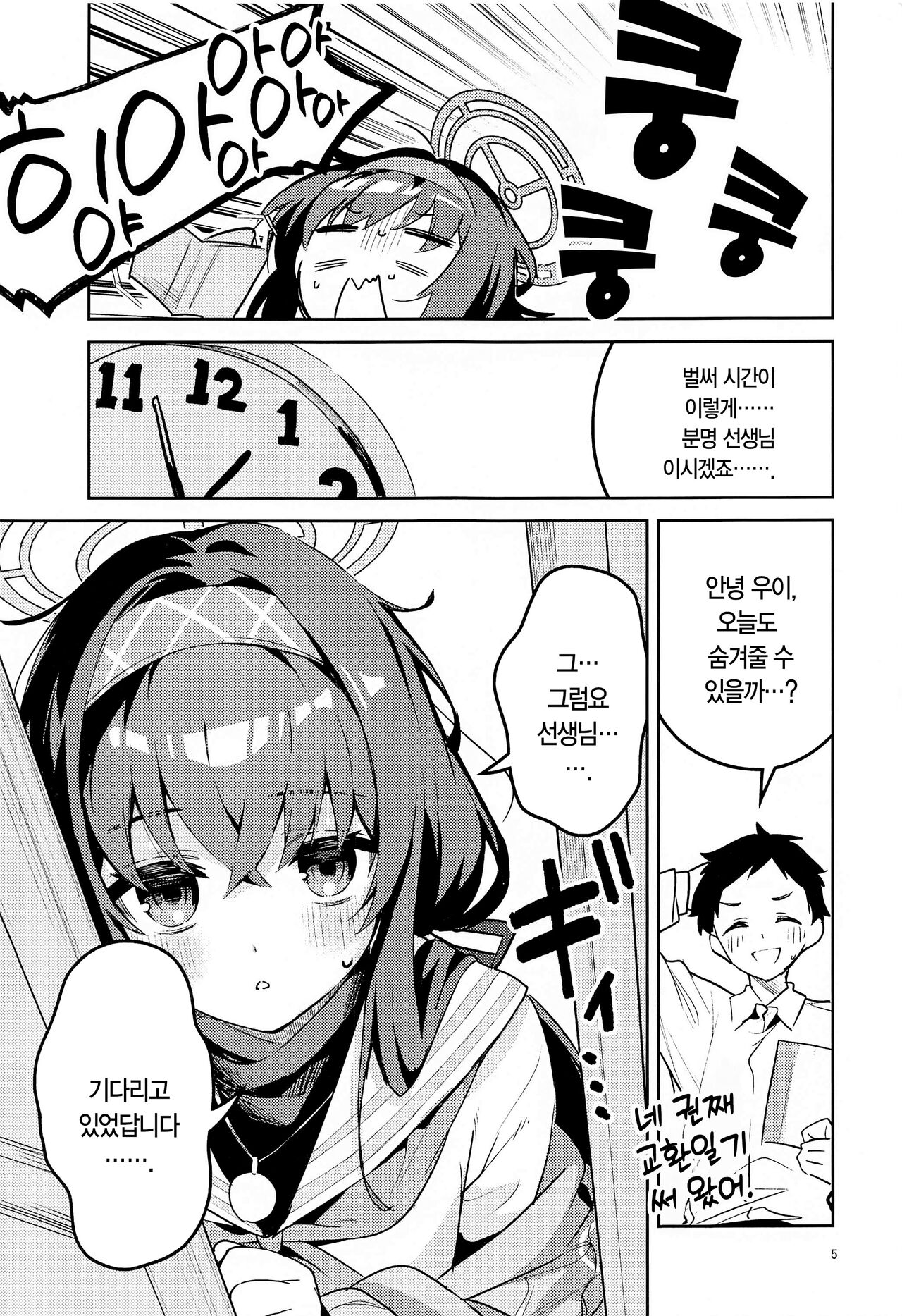 Kokoro ga Moreru Seito | 마음이 새어 나오는 학생 page 4 full